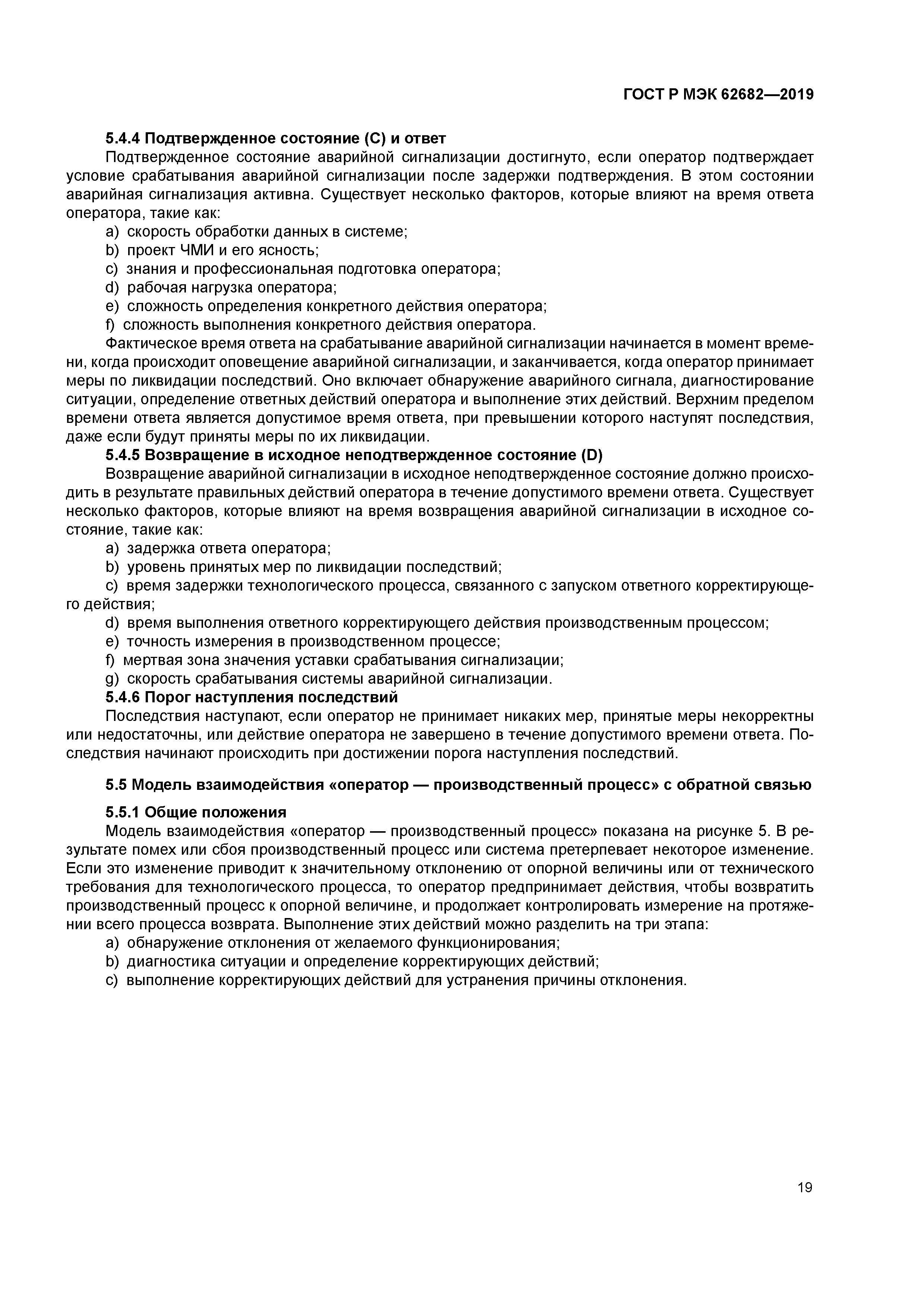 ГОСТ Р МЭК 62682-2019