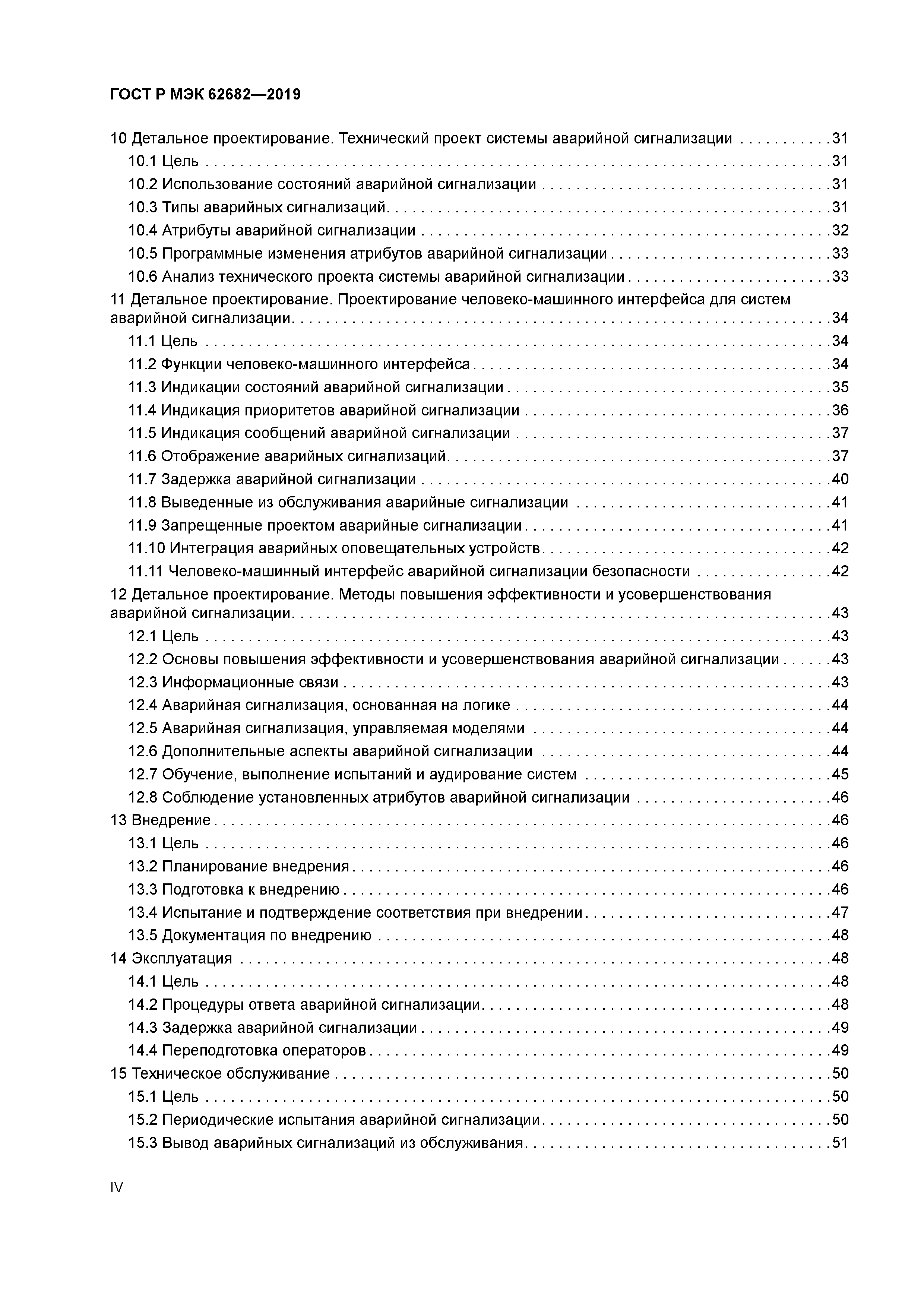 ГОСТ Р МЭК 62682-2019