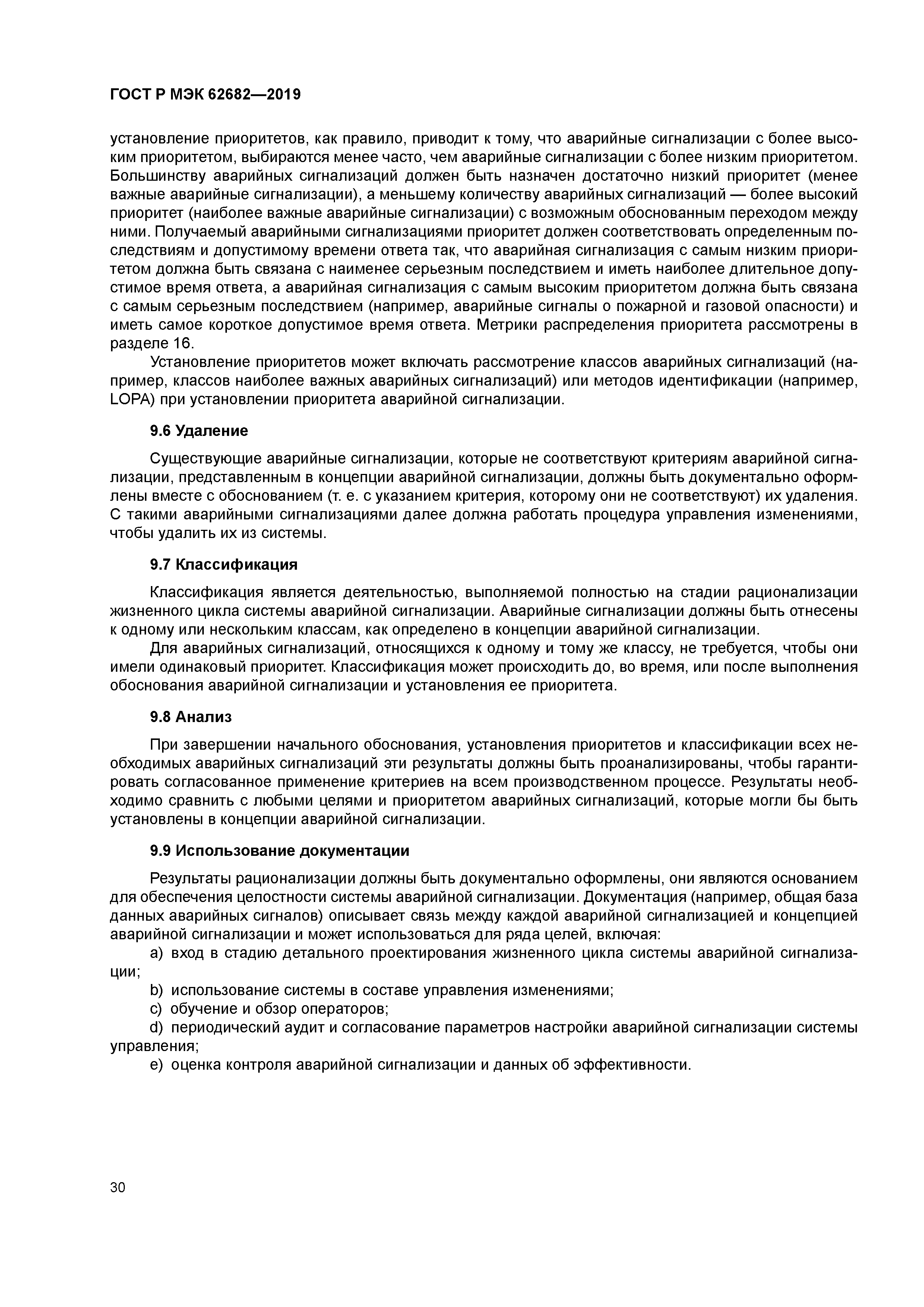 ГОСТ Р МЭК 62682-2019