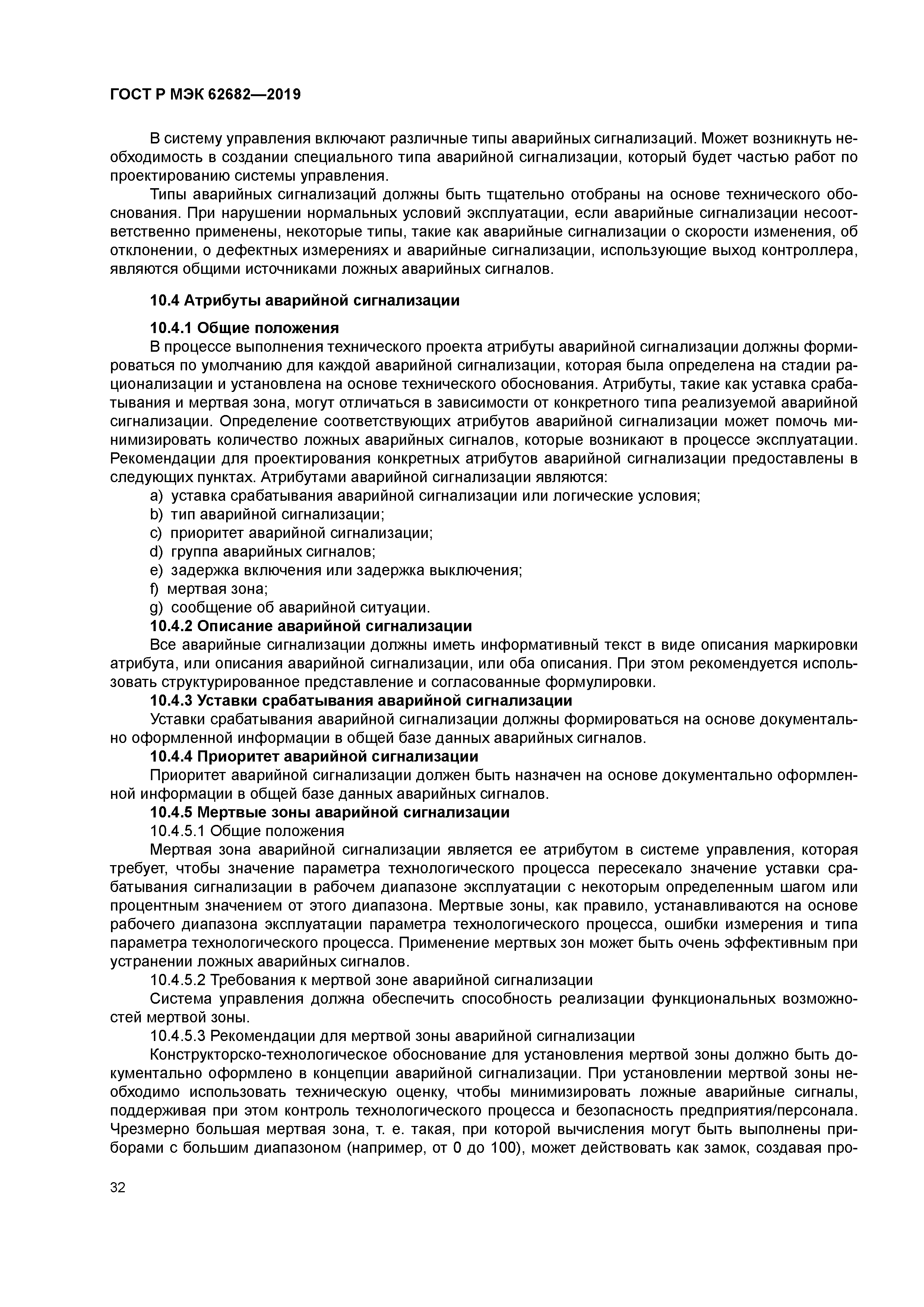 ГОСТ Р МЭК 62682-2019
