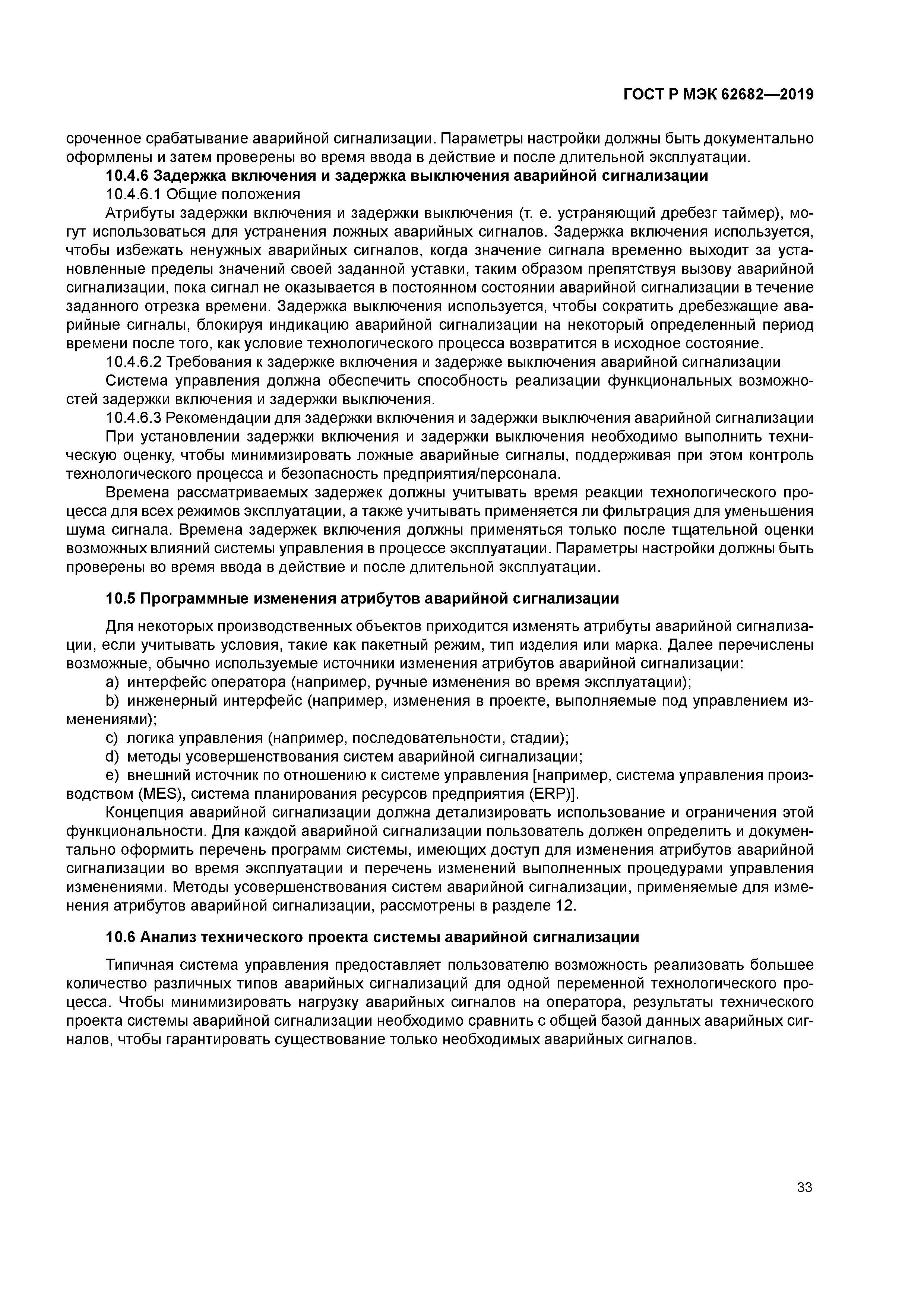 ГОСТ Р МЭК 62682-2019