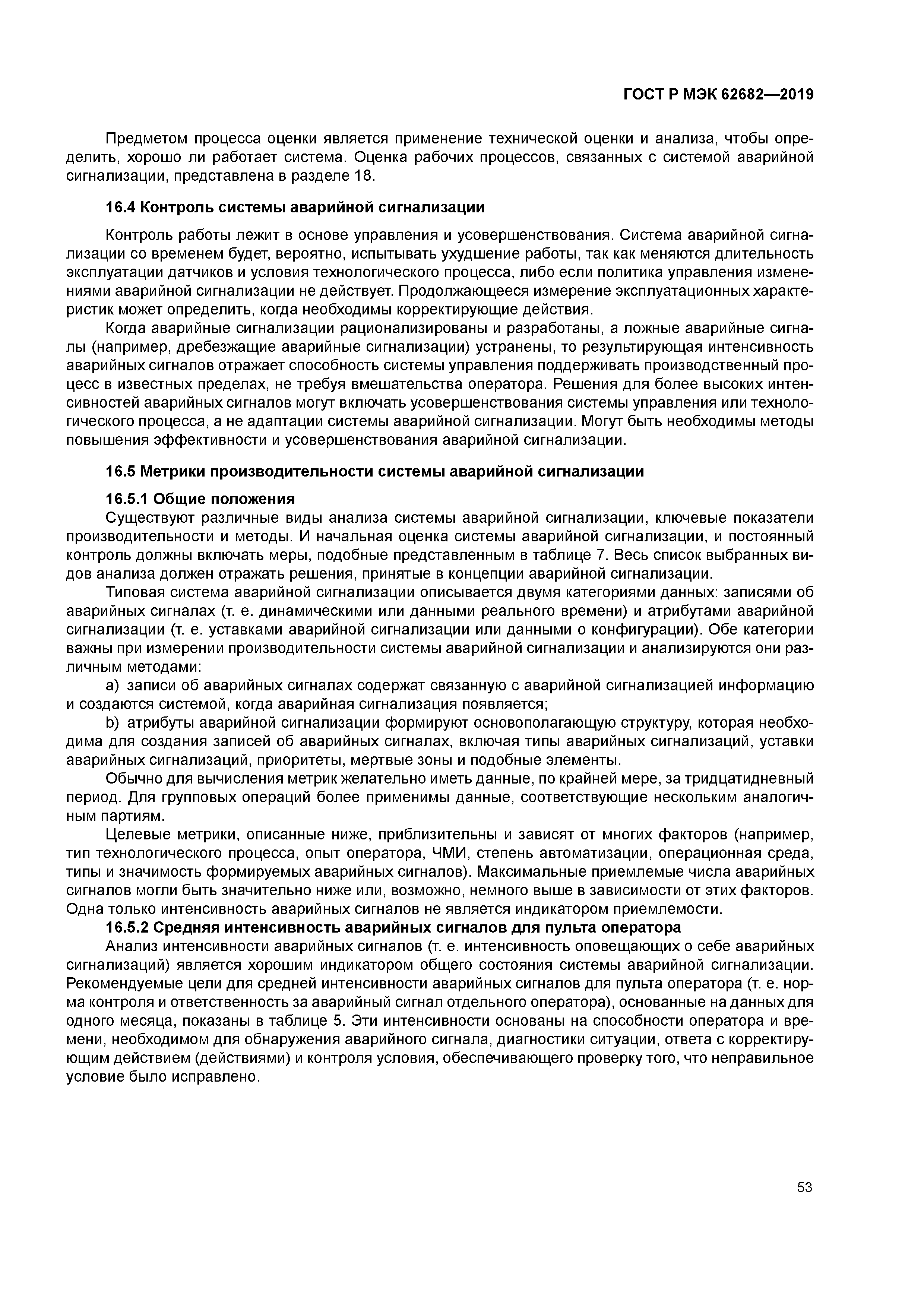 ГОСТ Р МЭК 62682-2019