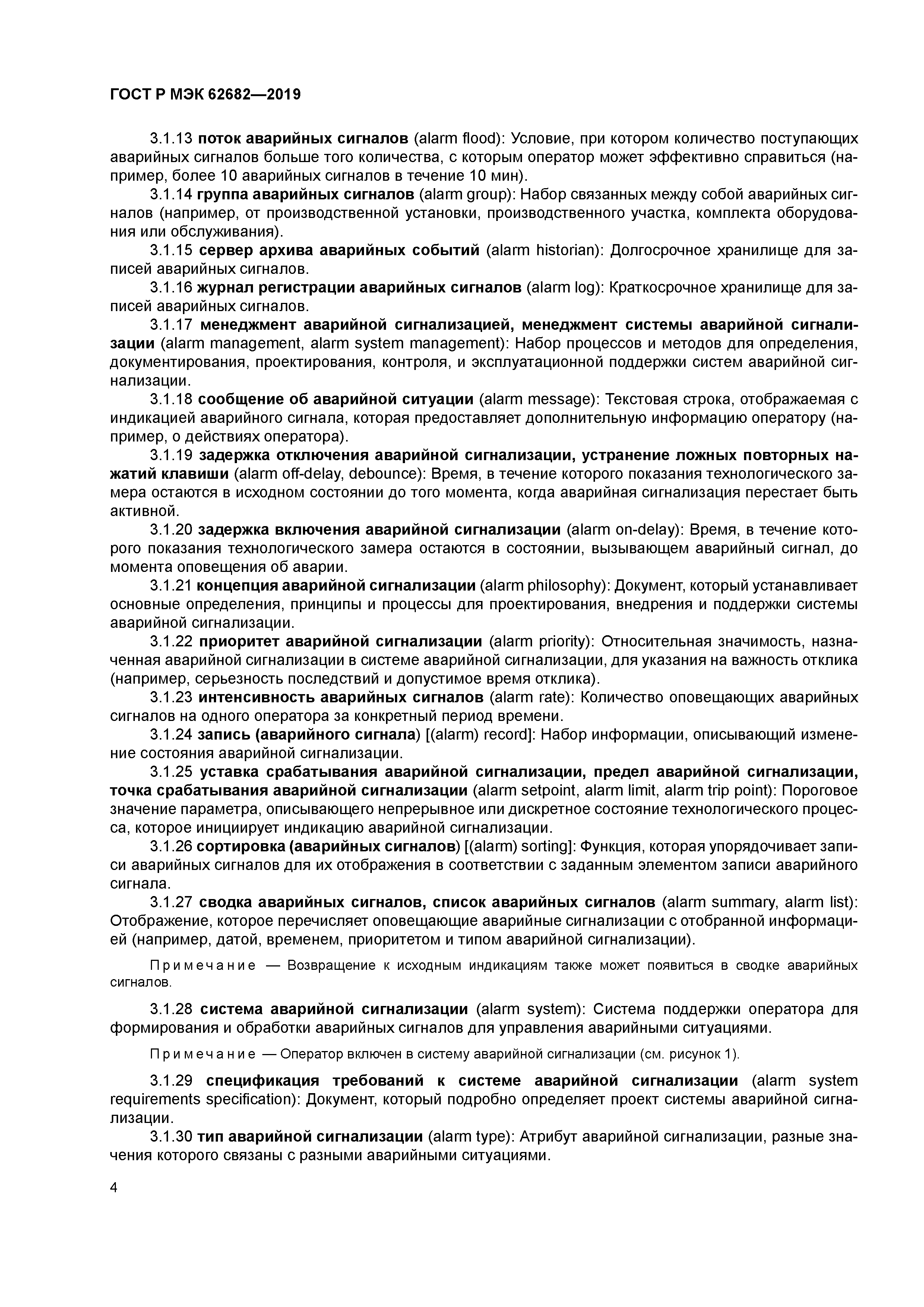 ГОСТ Р МЭК 62682-2019