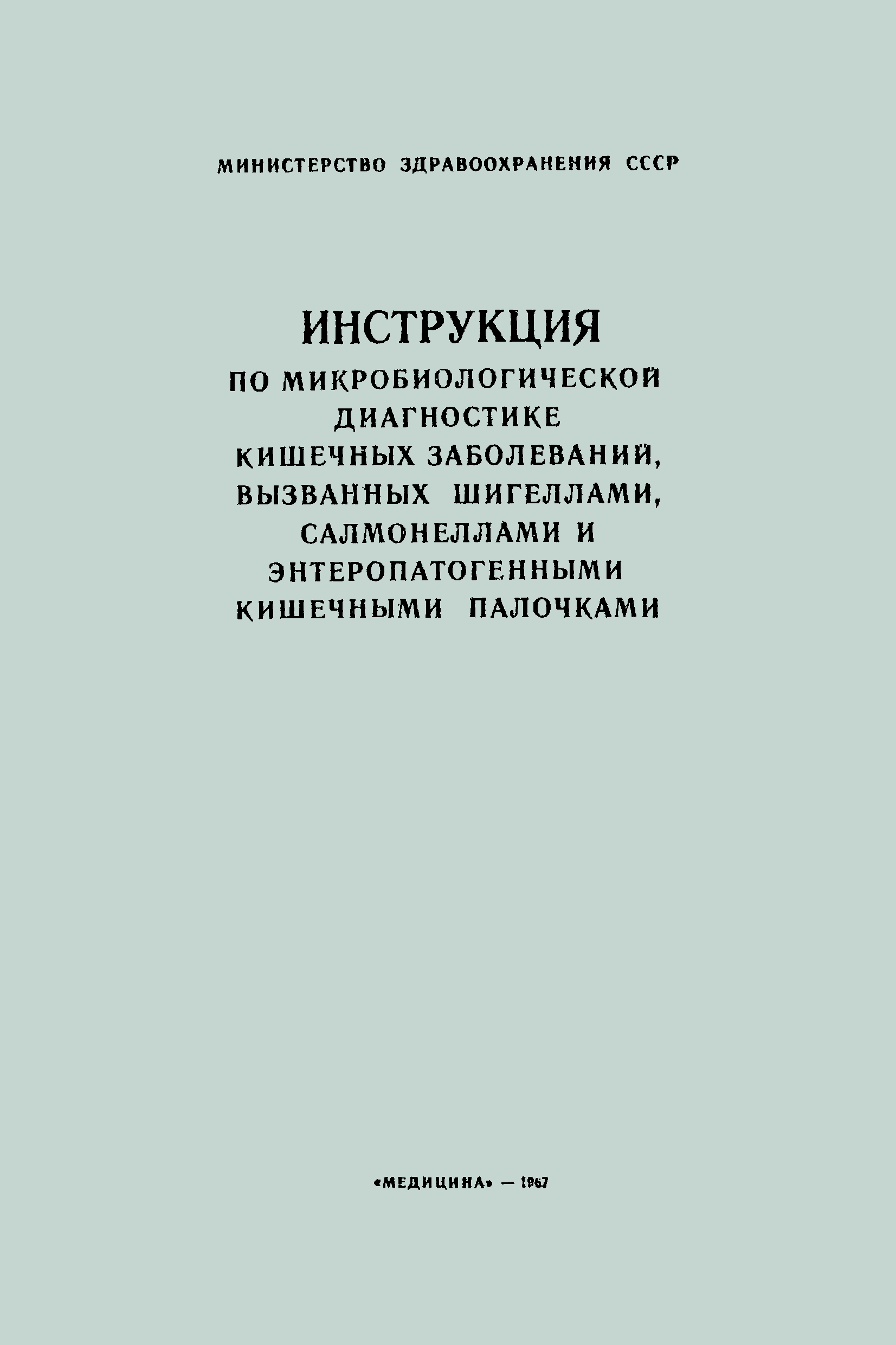 Инструкция 629-66