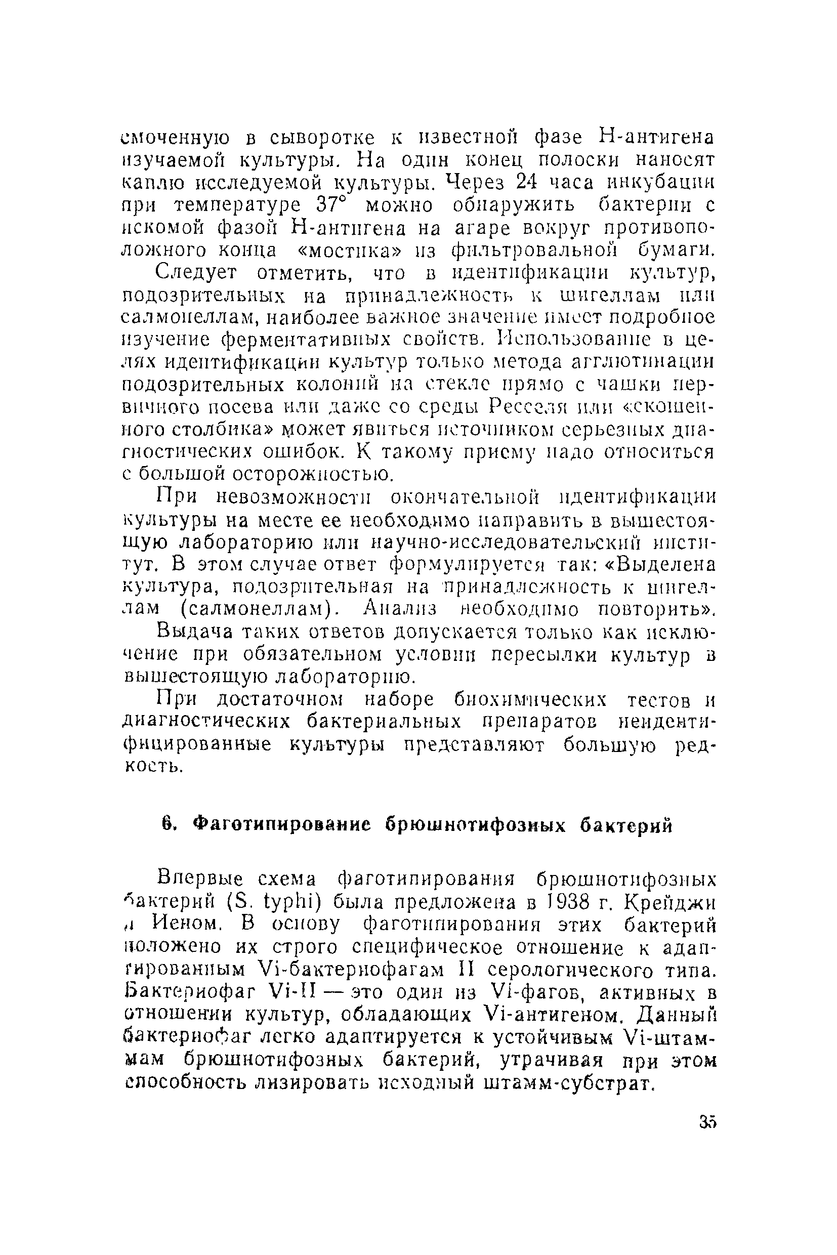 Инструкция 629-66