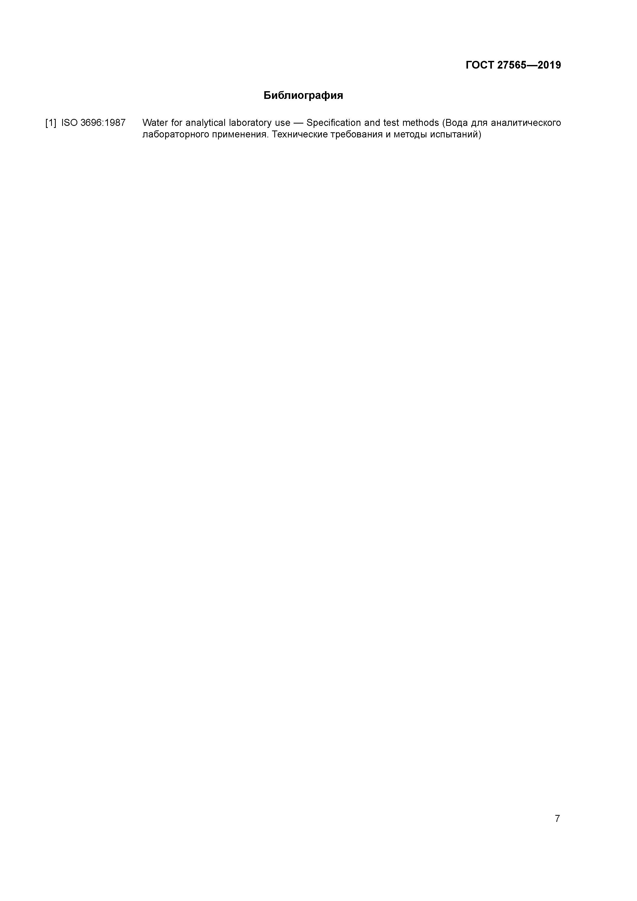 ГОСТ 27565-2019