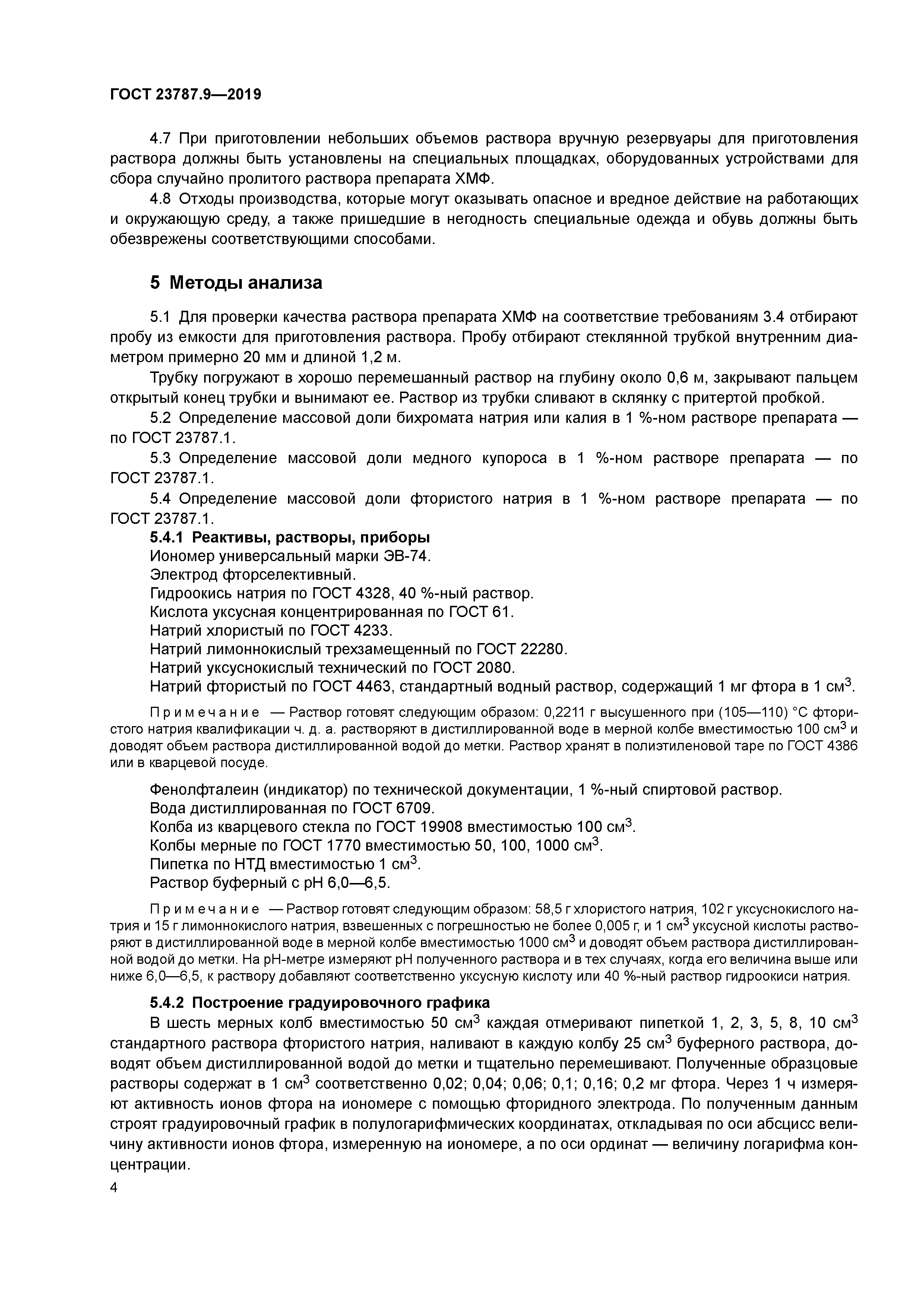 ГОСТ 23787.9-2019