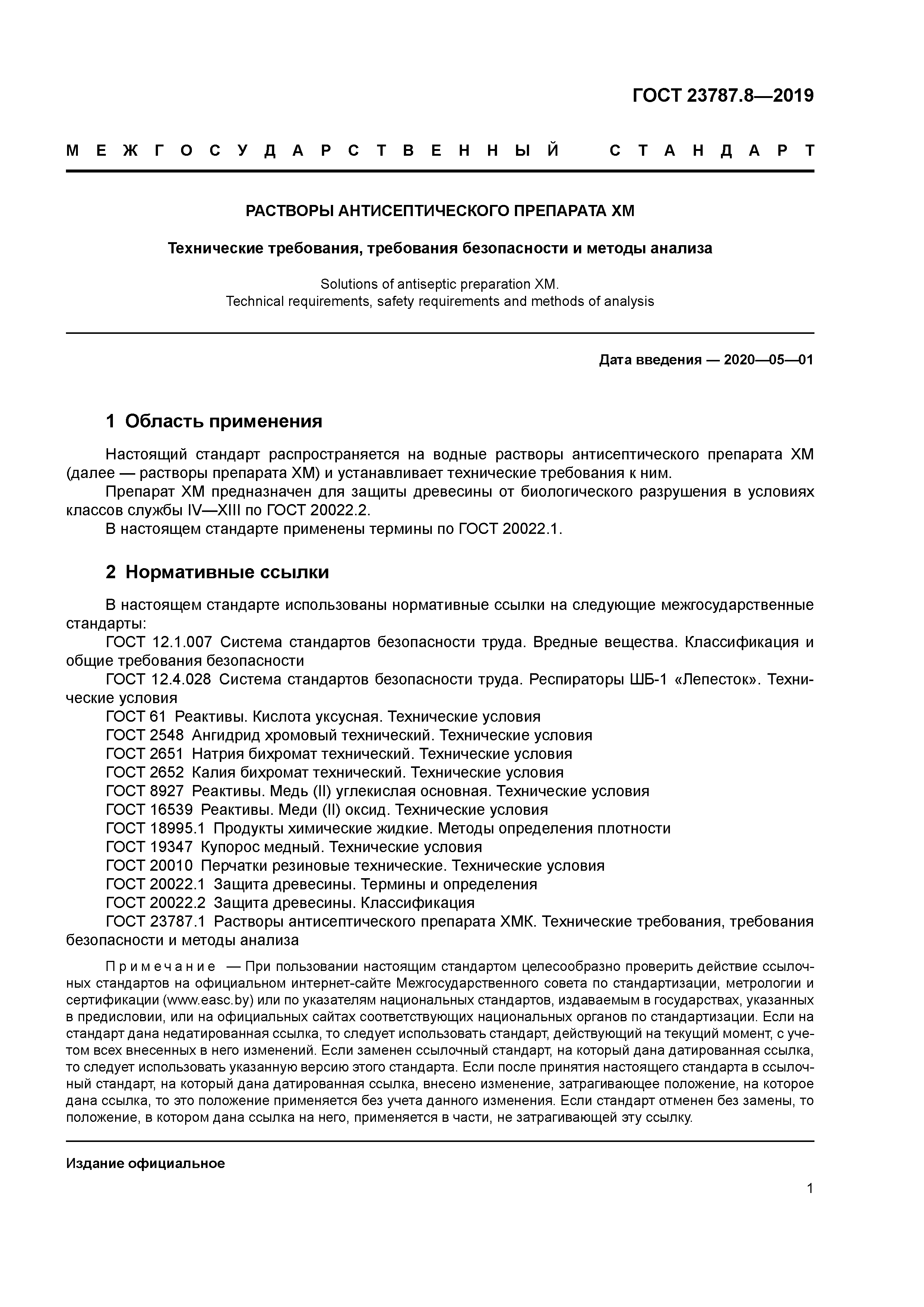 ГОСТ 23787.8-2019