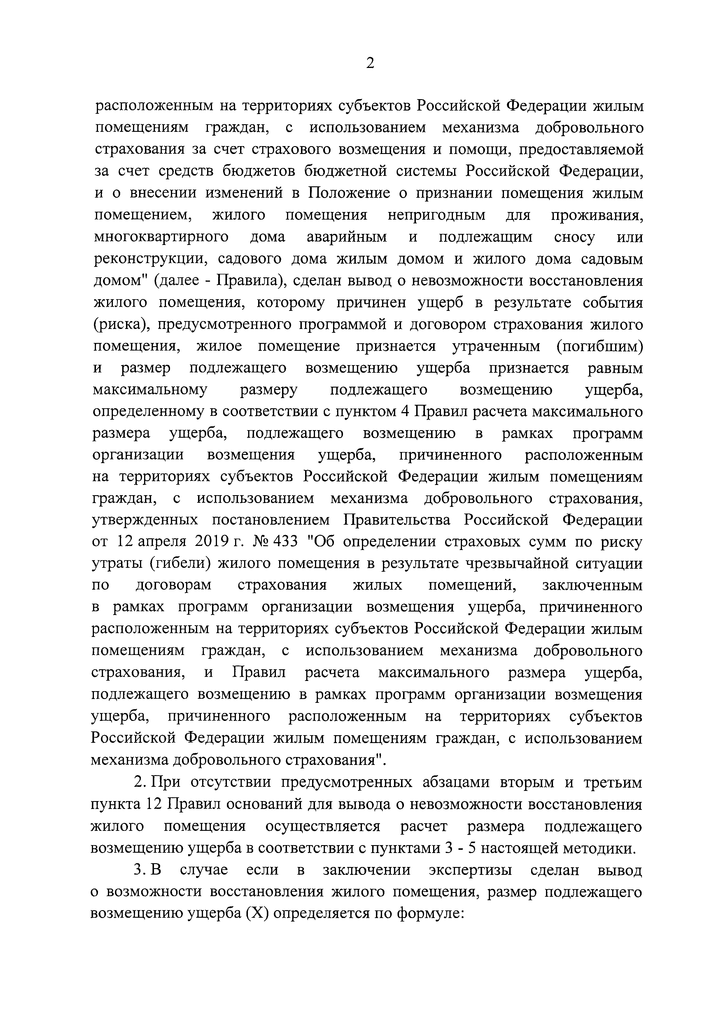 Постановление 1082