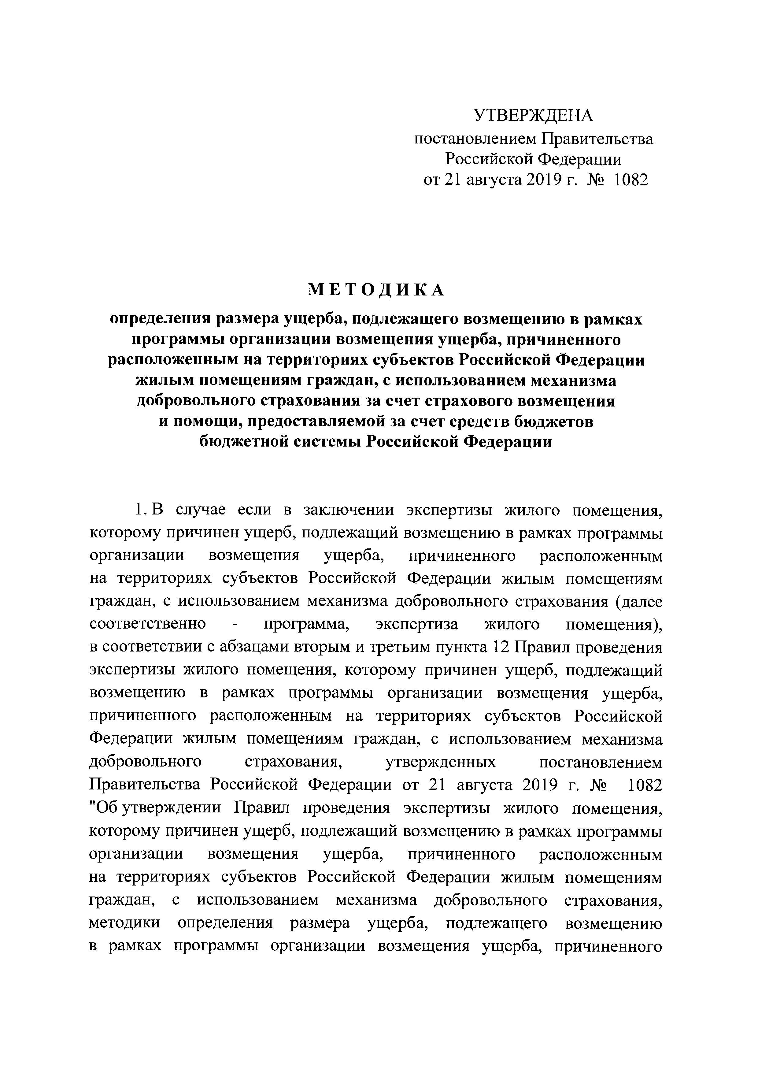 Постановление 1082