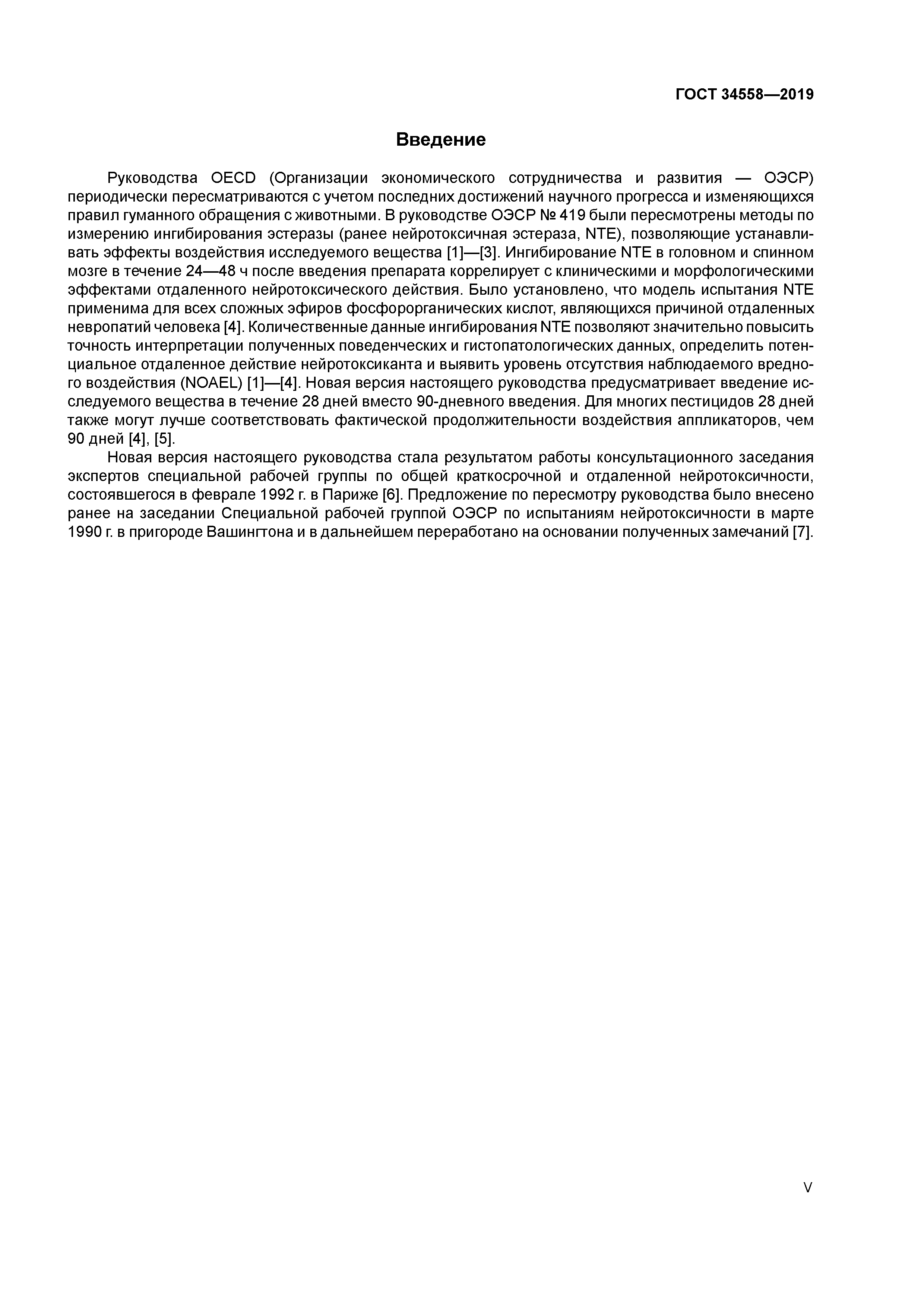 ГОСТ 34558-2019