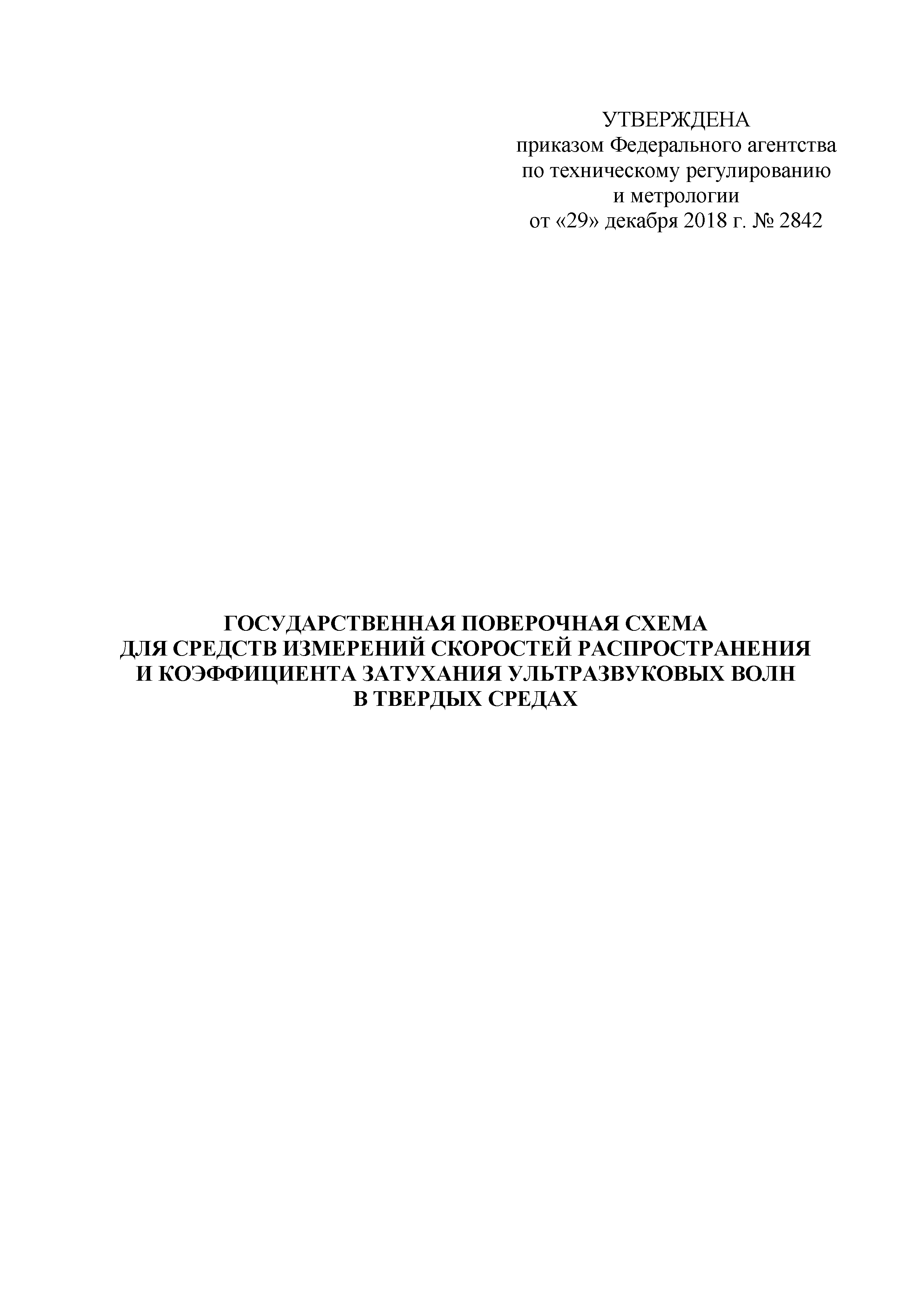 Приказ 2842