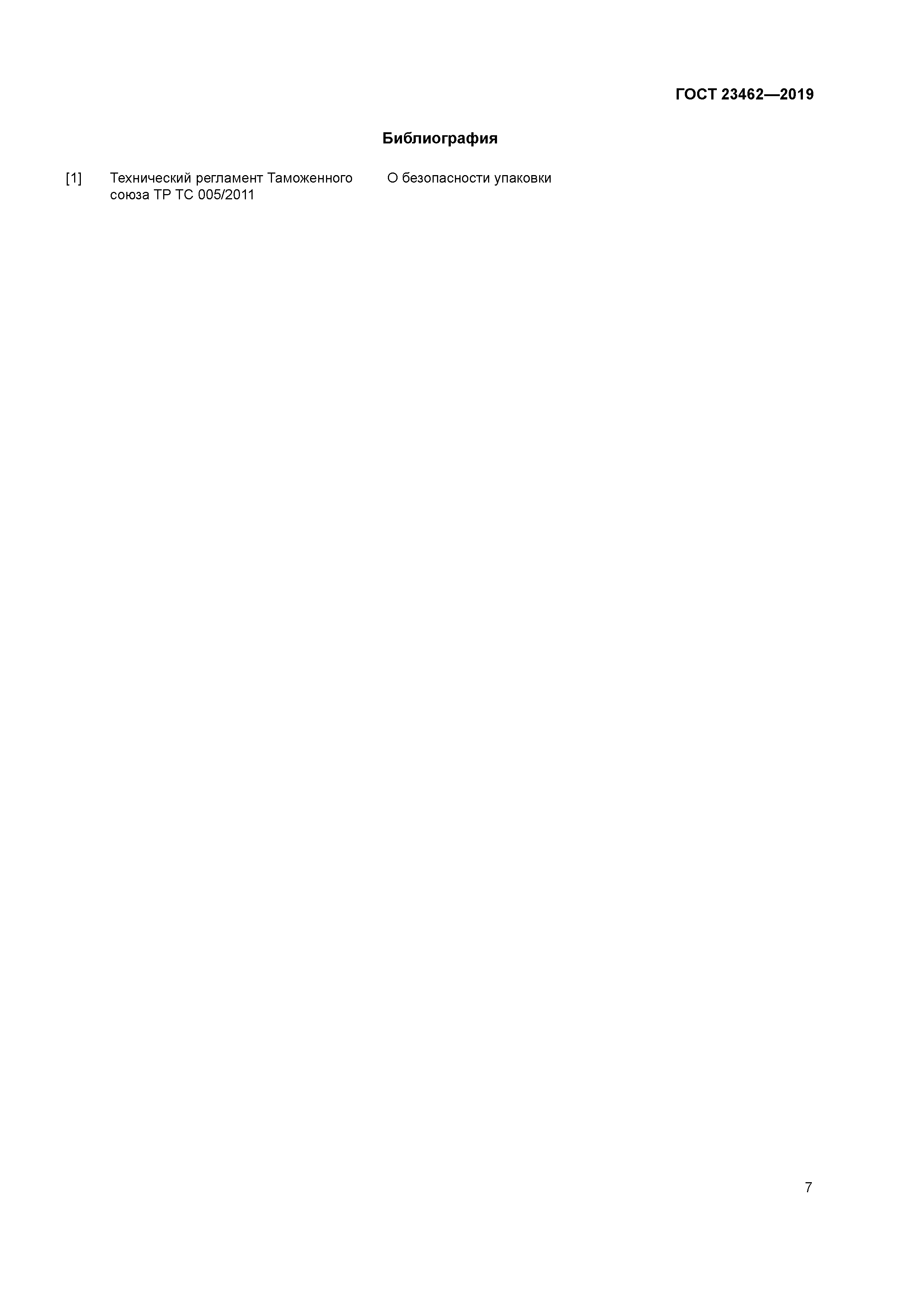 ГОСТ 23462-2019