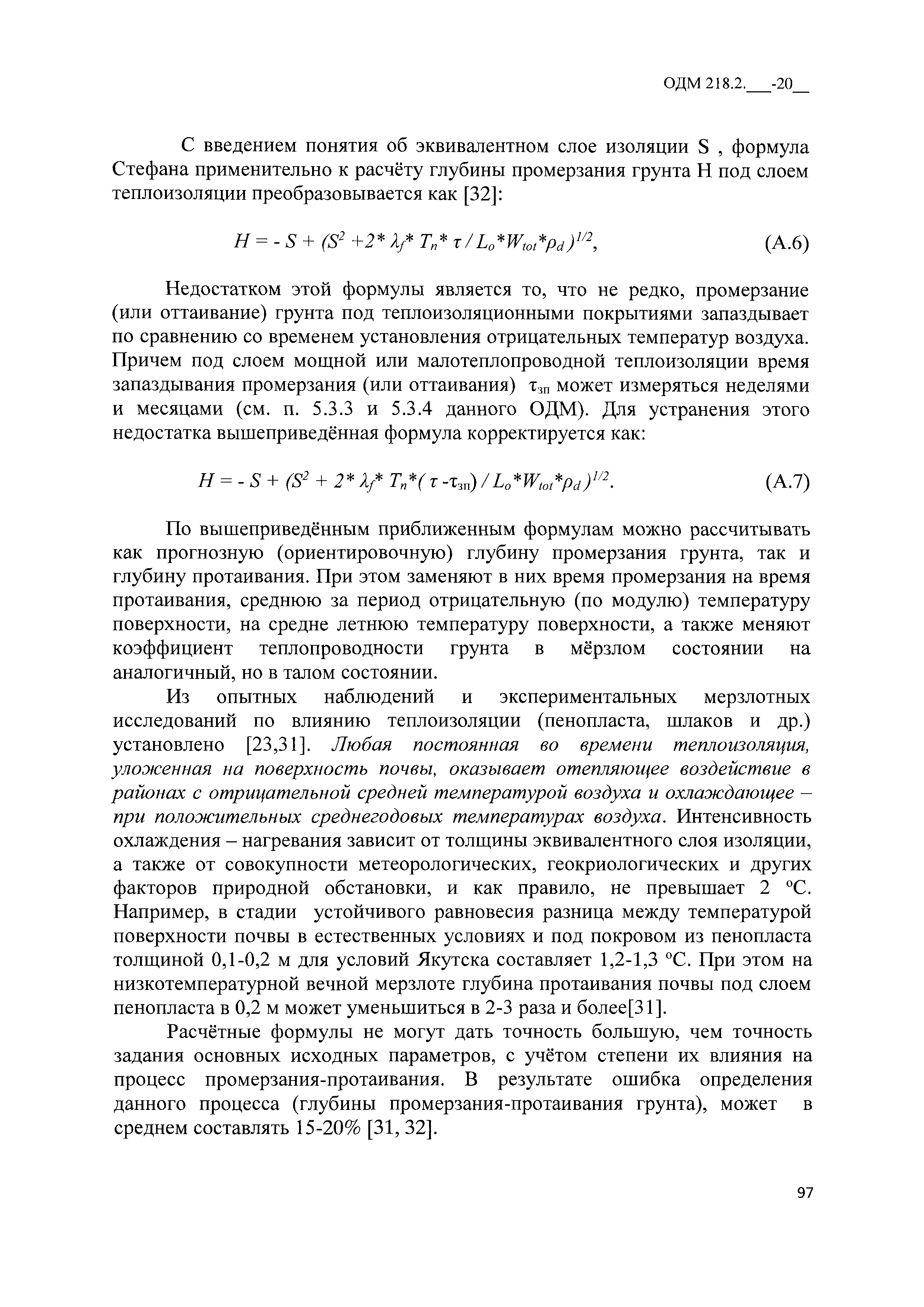 ОДМ 218.2.086-2019