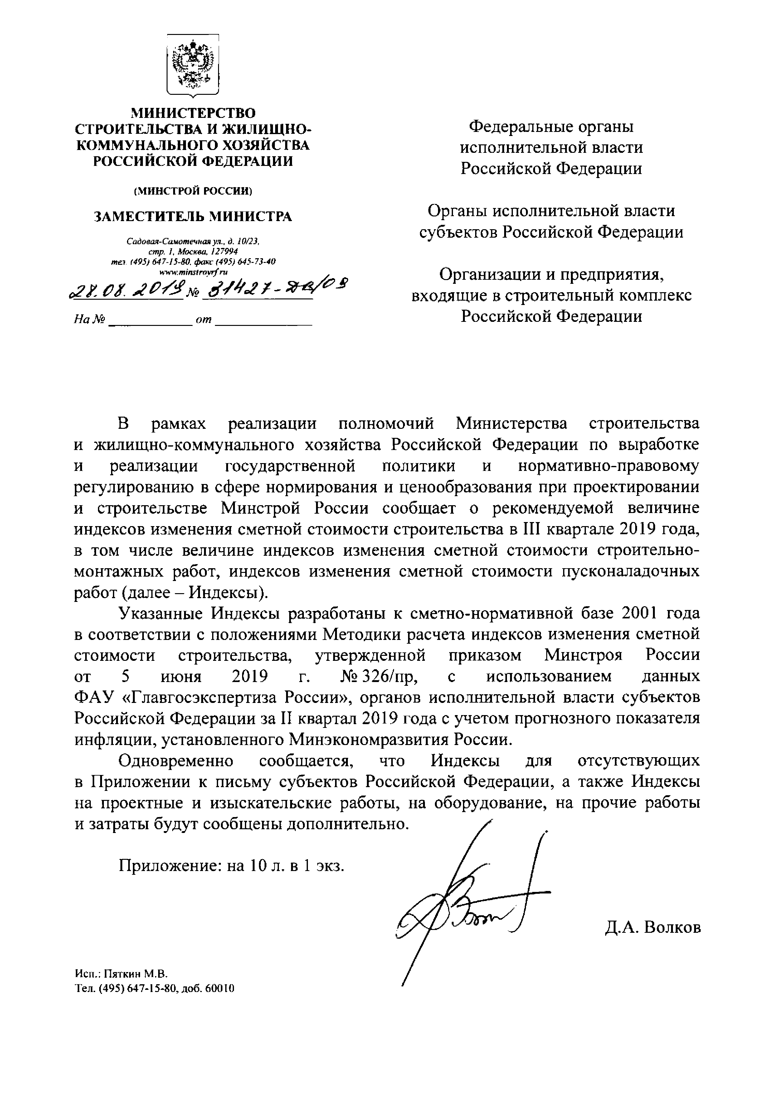 Письмо 31427-ДВ/09