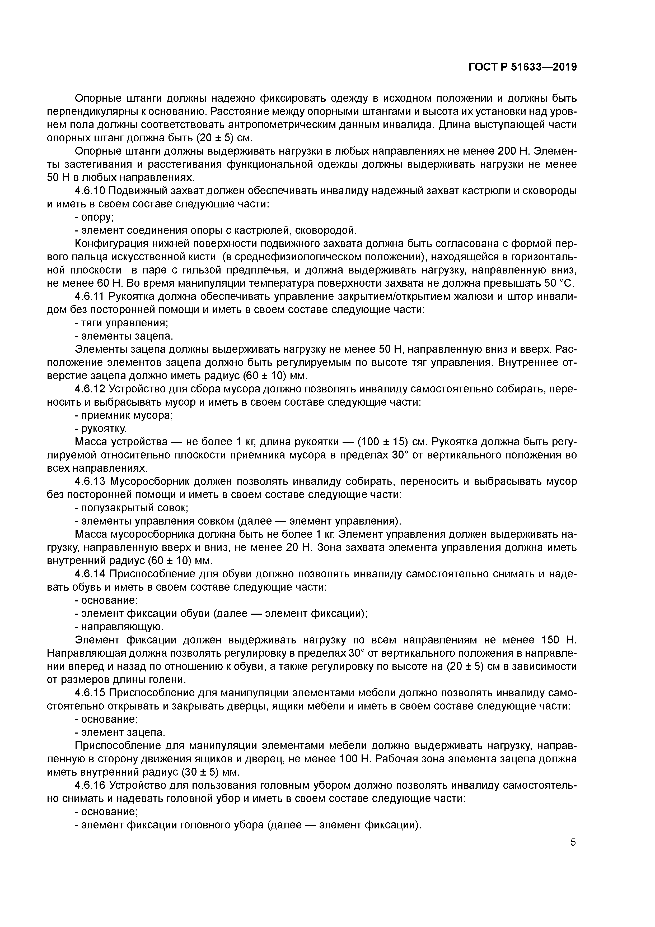 ГОСТ Р 51633-2019