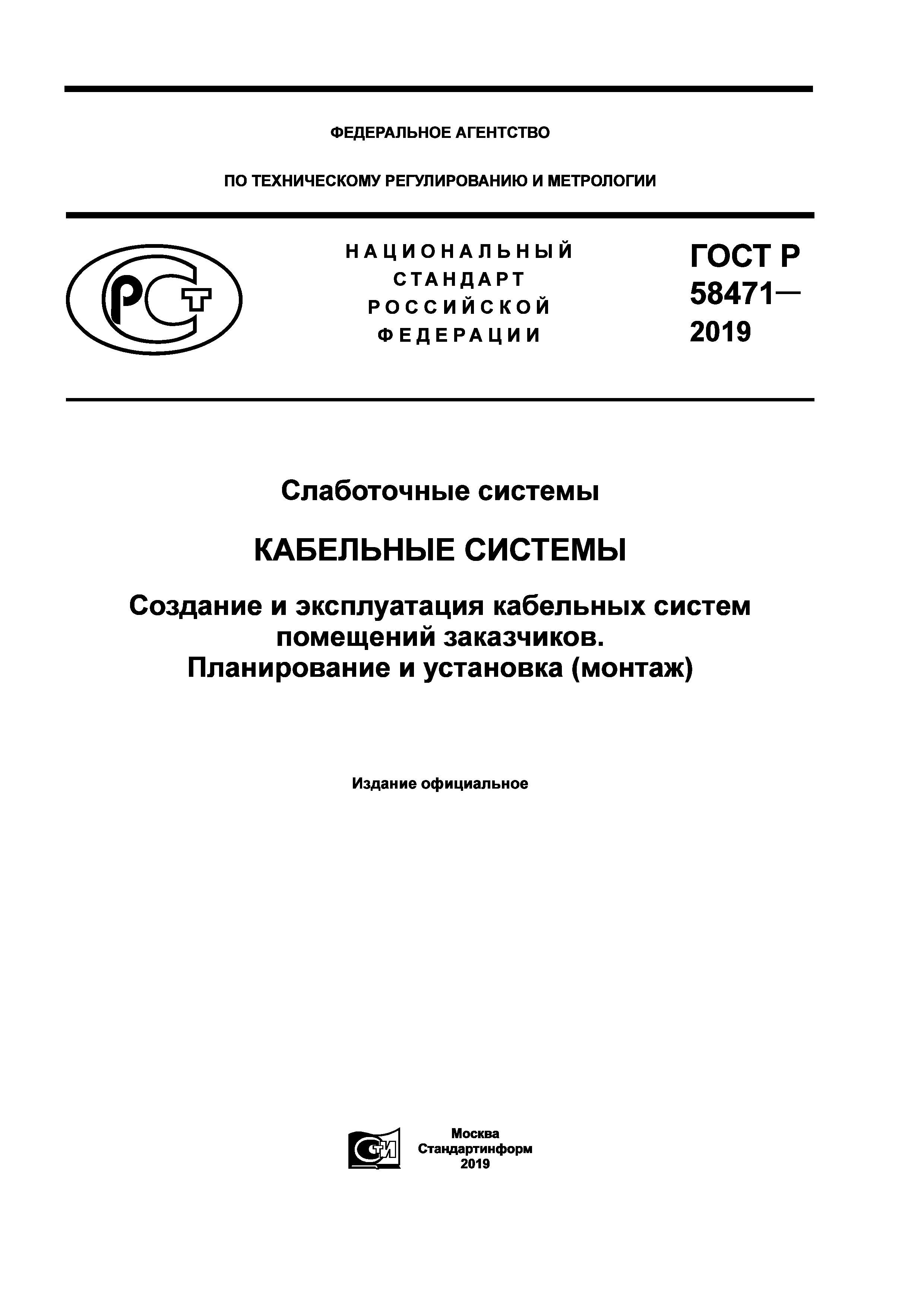 Слаботочные системы, основные виды, понятия, определения-монтаж