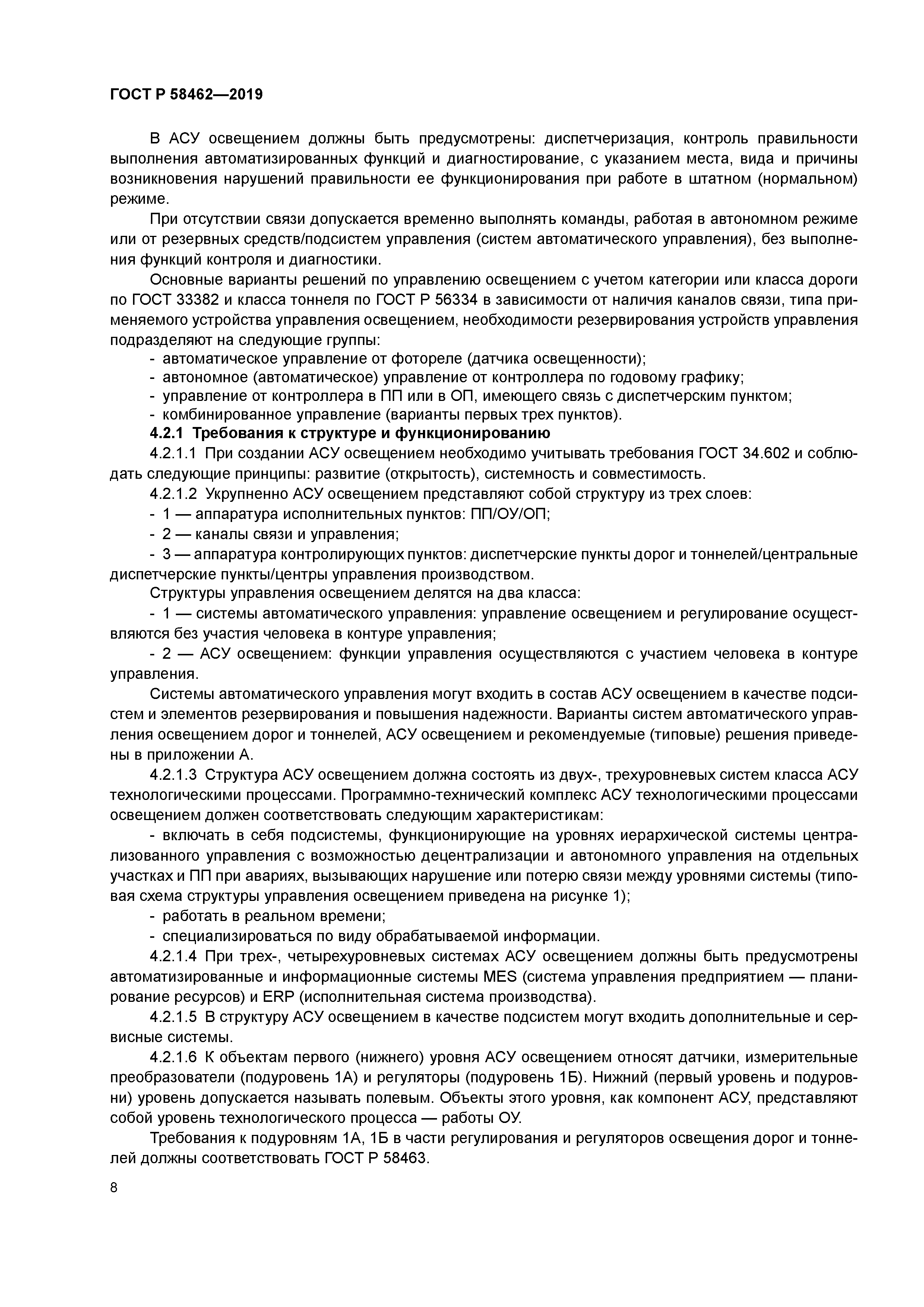 ГОСТ Р 58462-2019