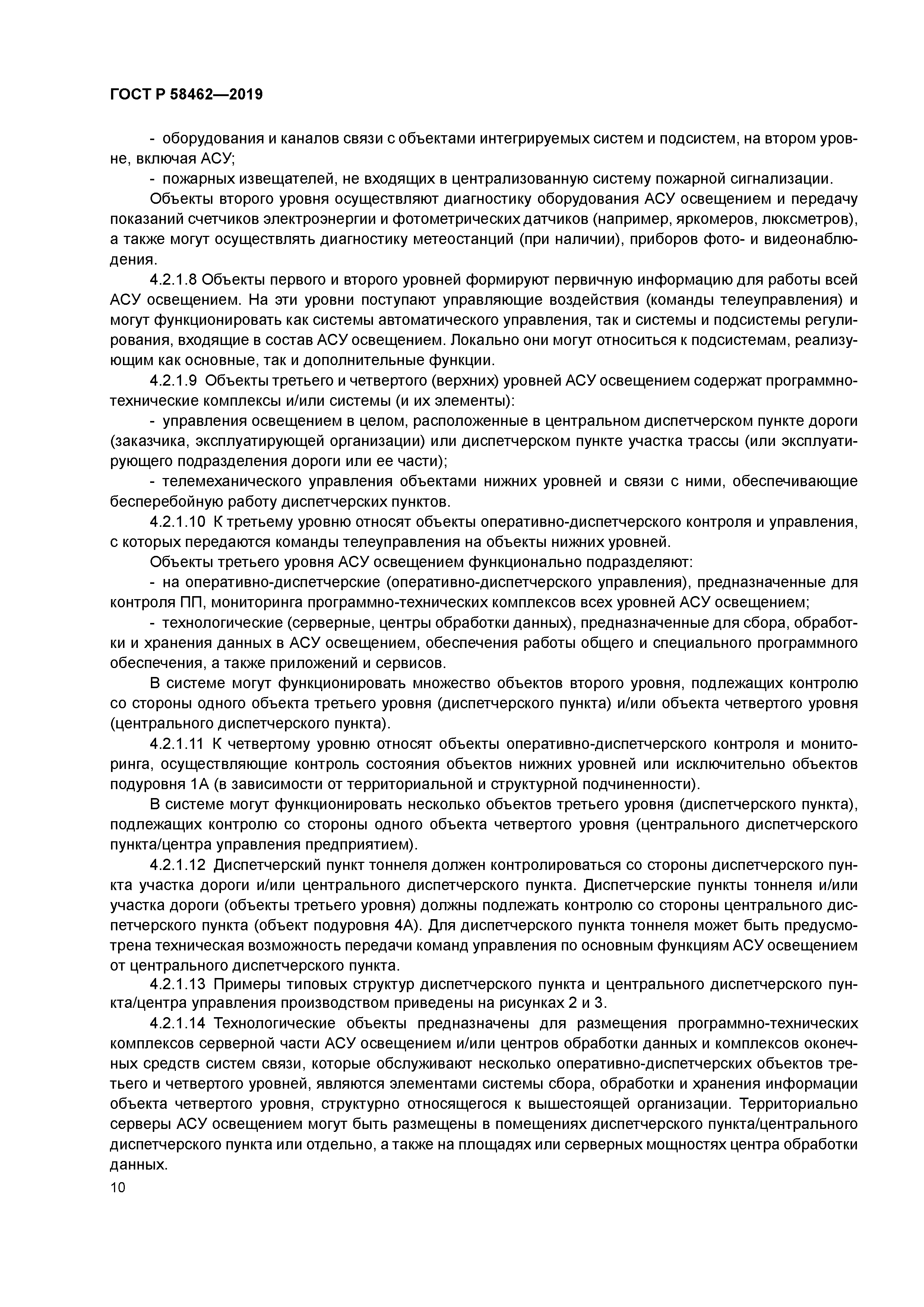 ГОСТ Р 58462-2019