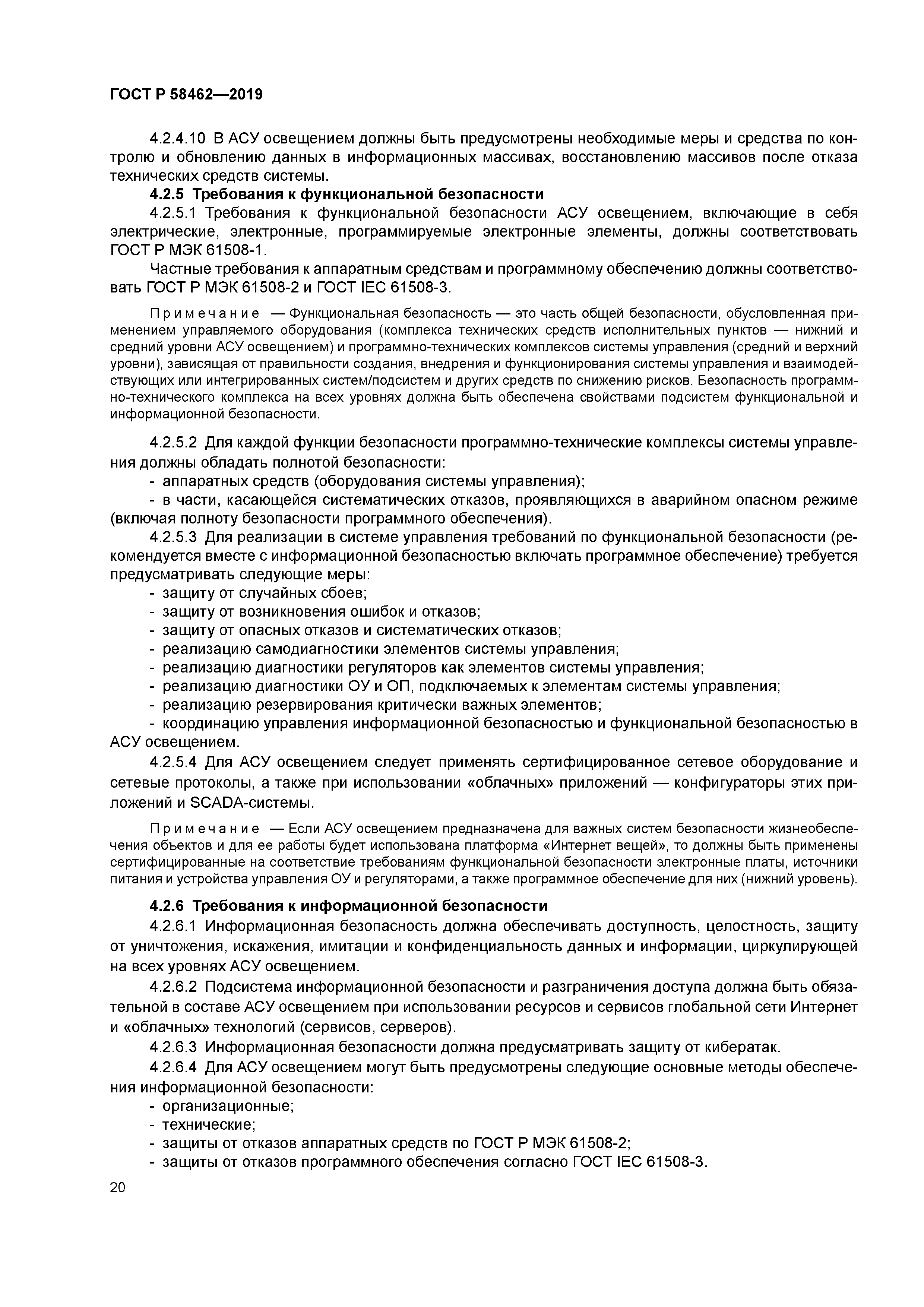 ГОСТ Р 58462-2019