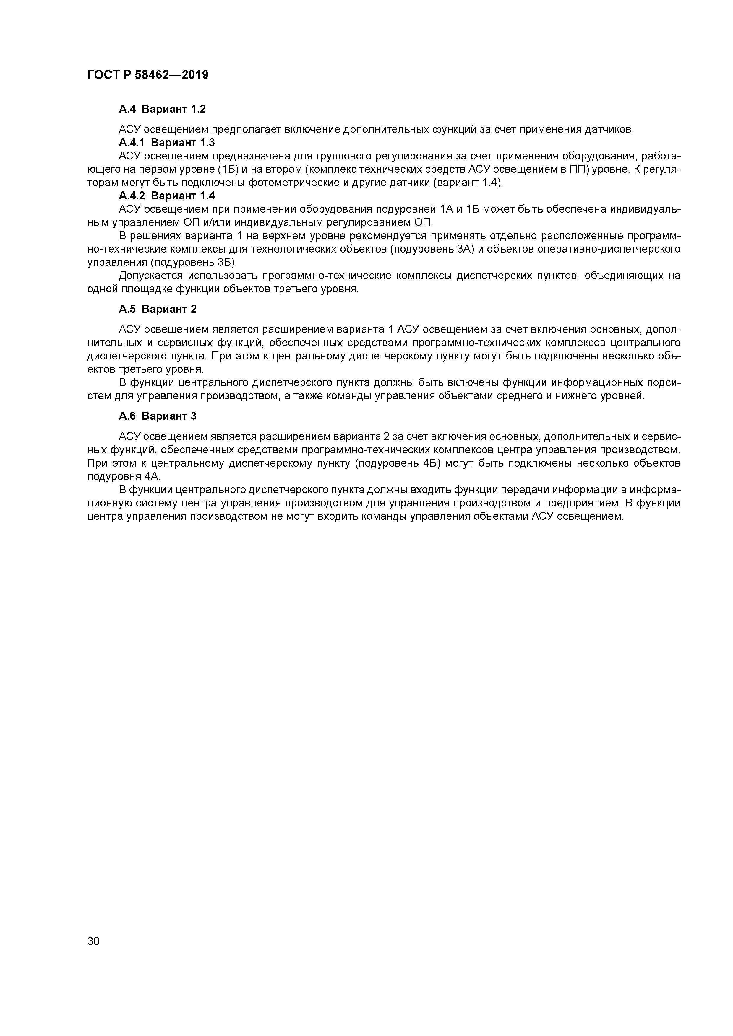 ГОСТ Р 58462-2019