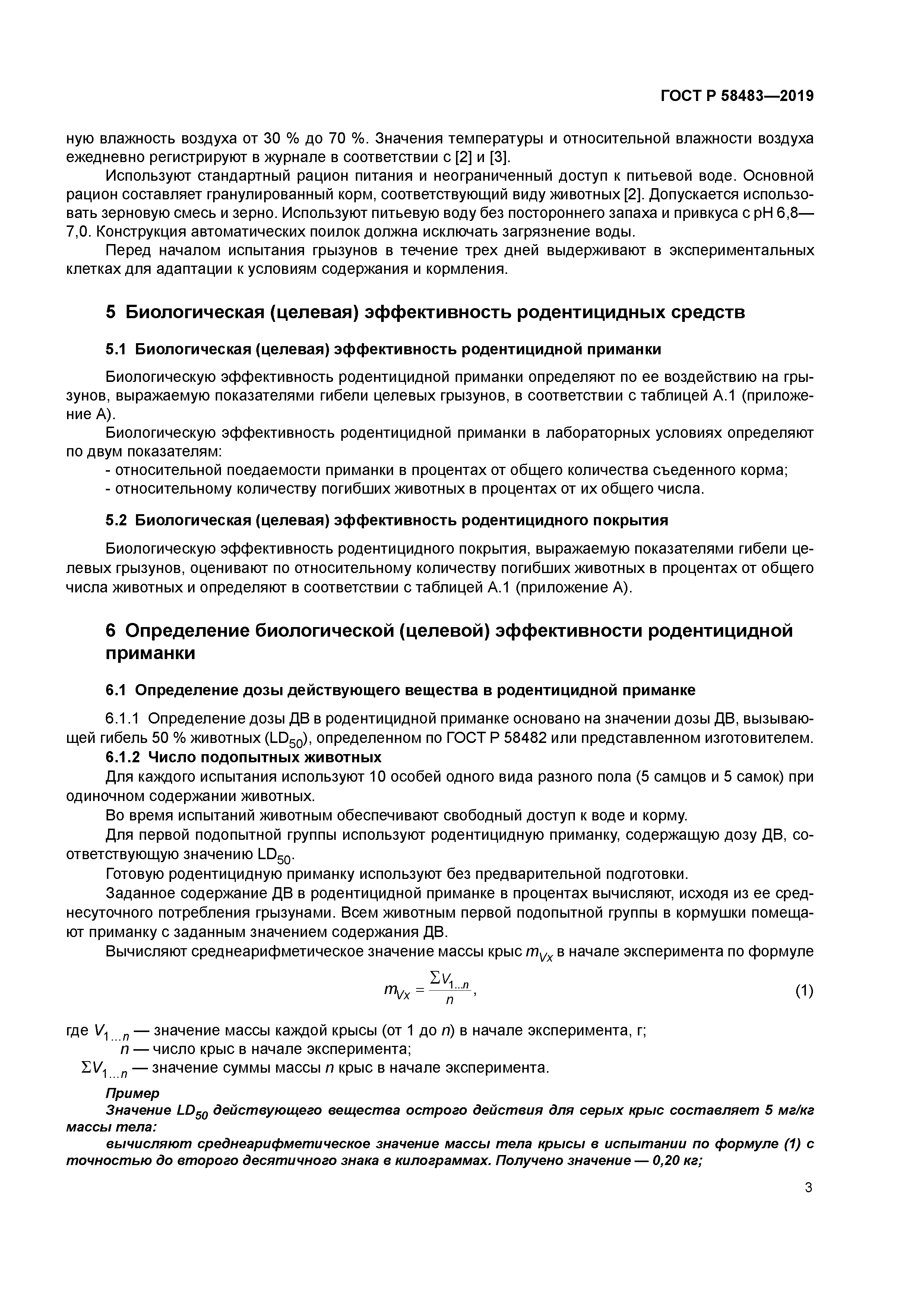 ГОСТ Р 58483-2019