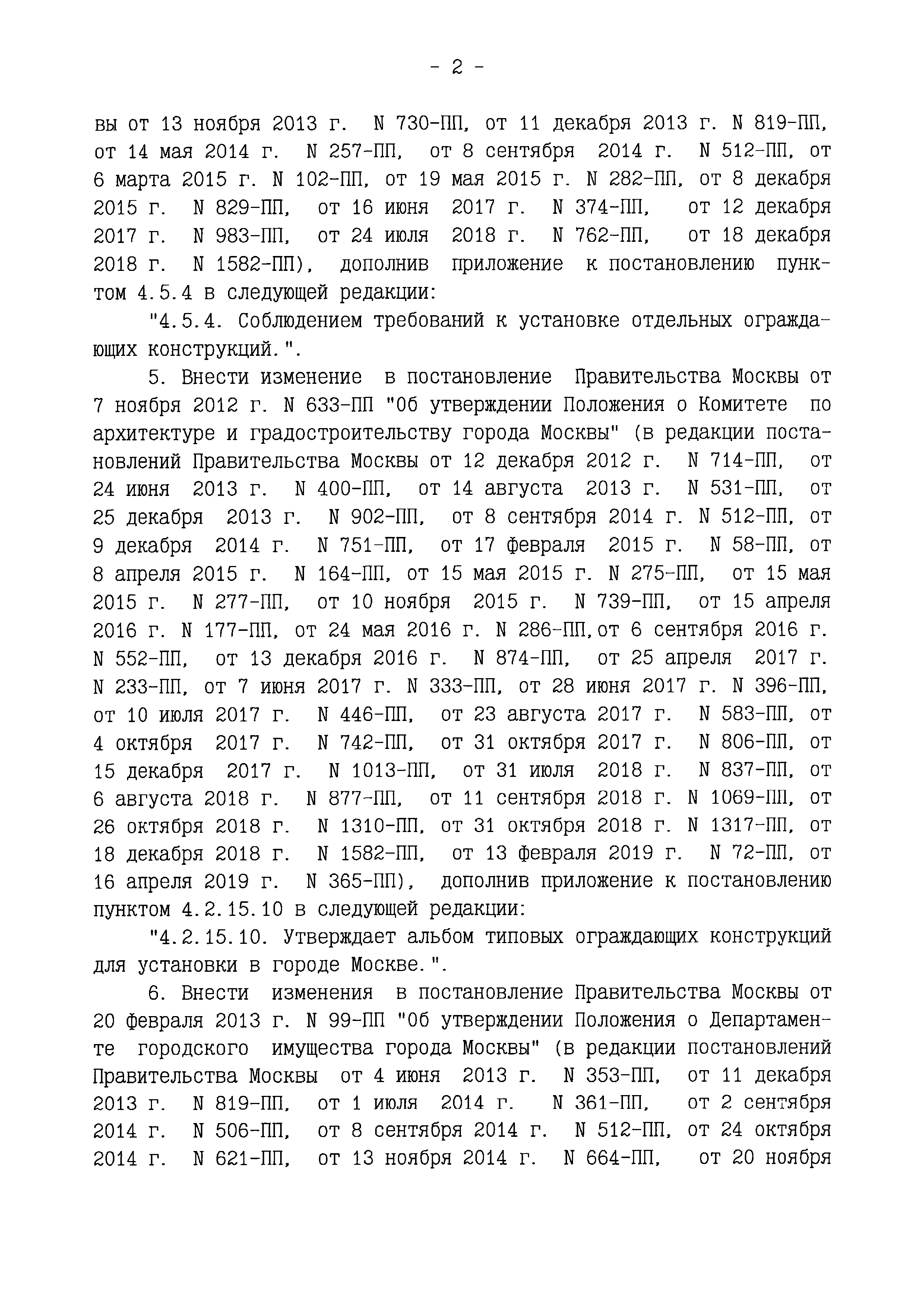 Постановление 900-ПП
