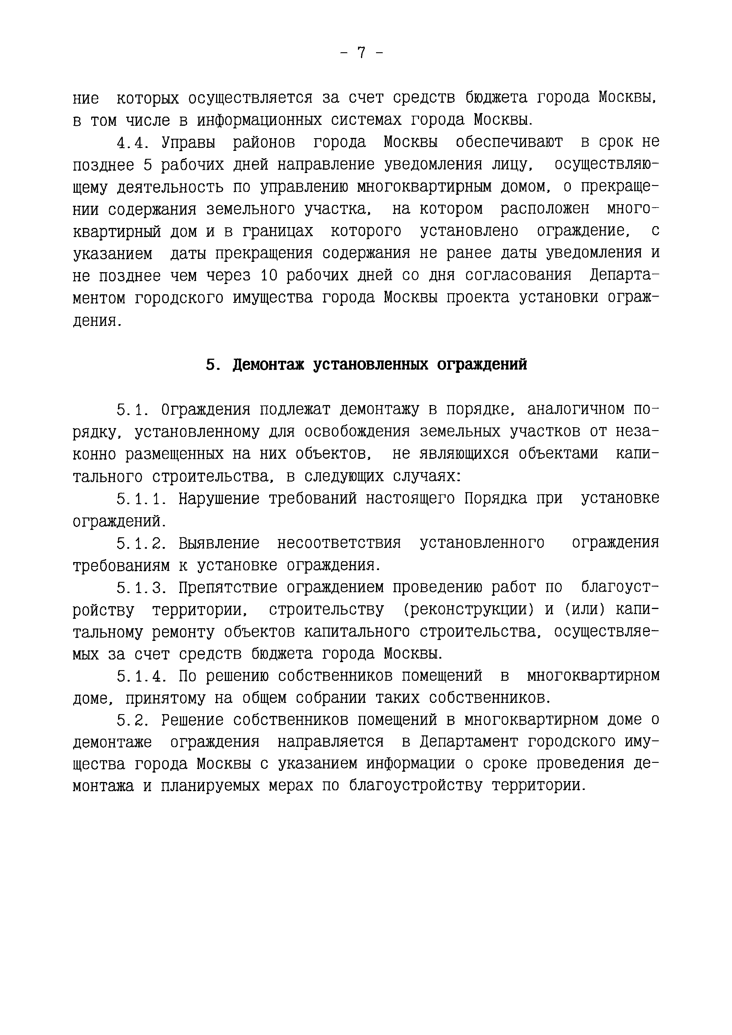 Постановление 900-ПП