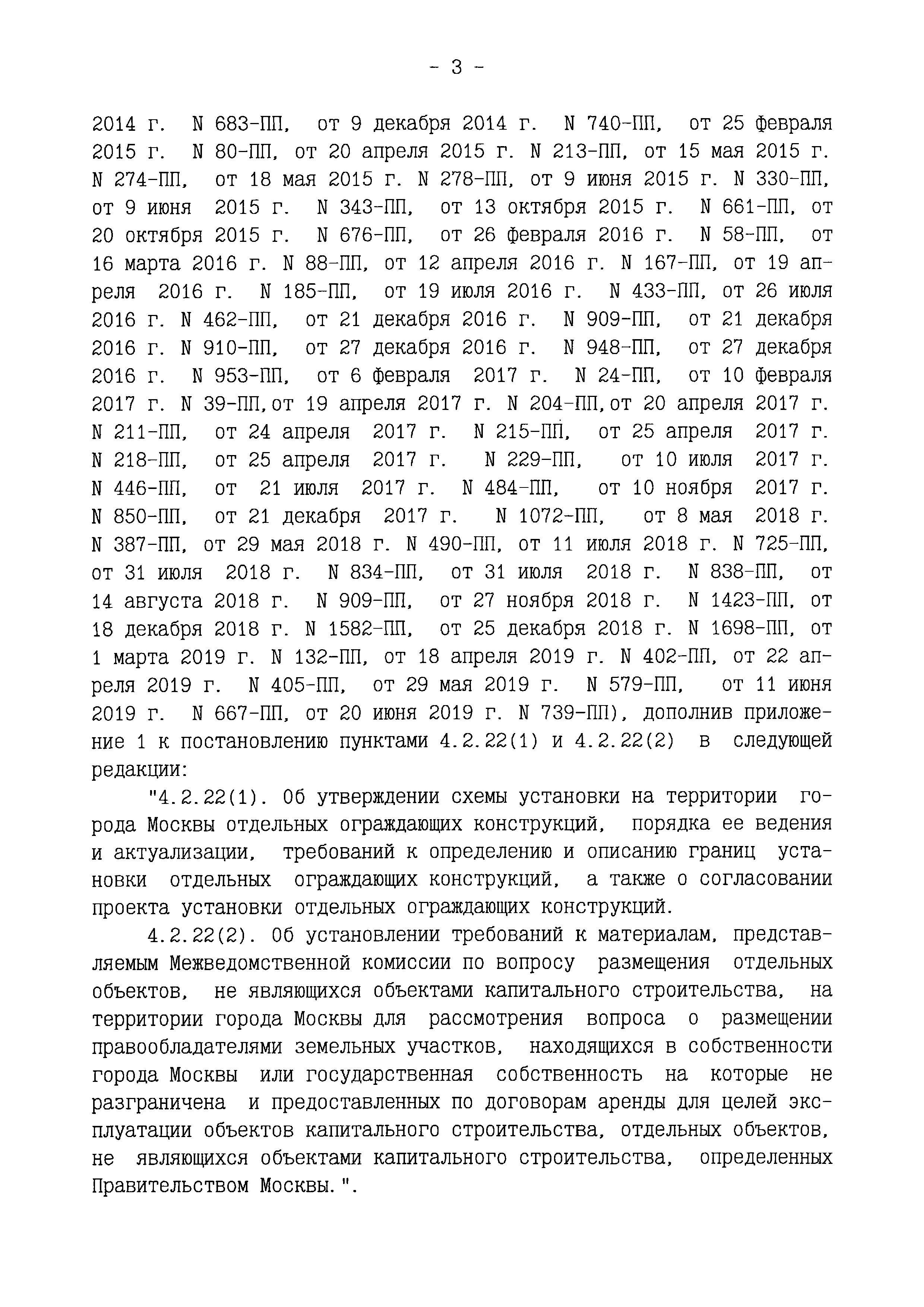 Постановление 900-ПП