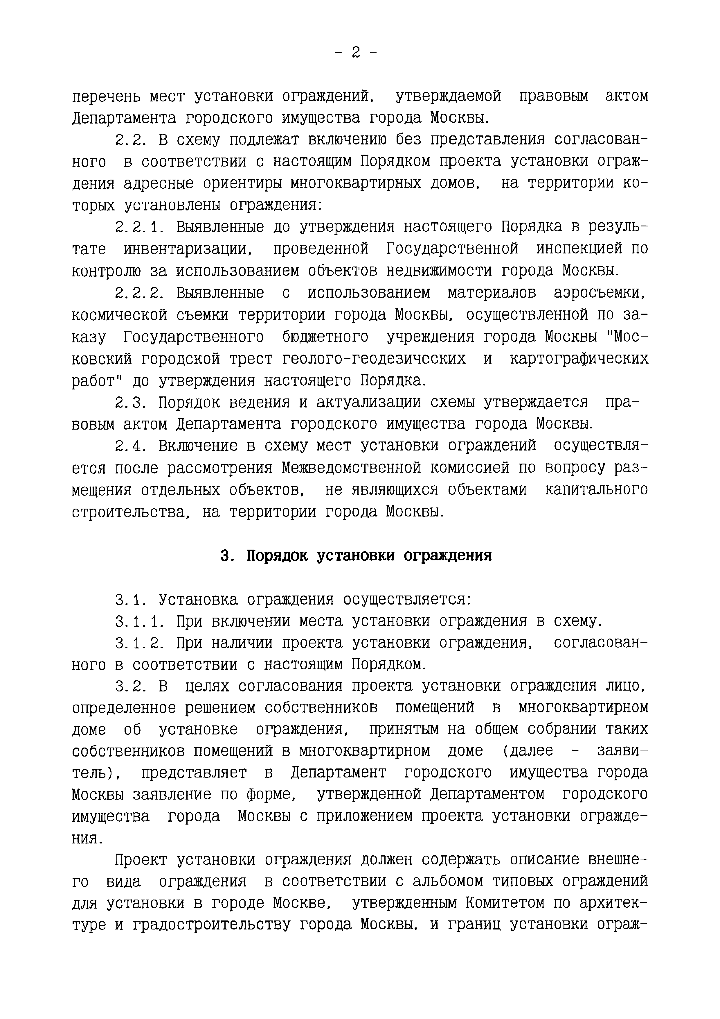 Постановление 900-ПП