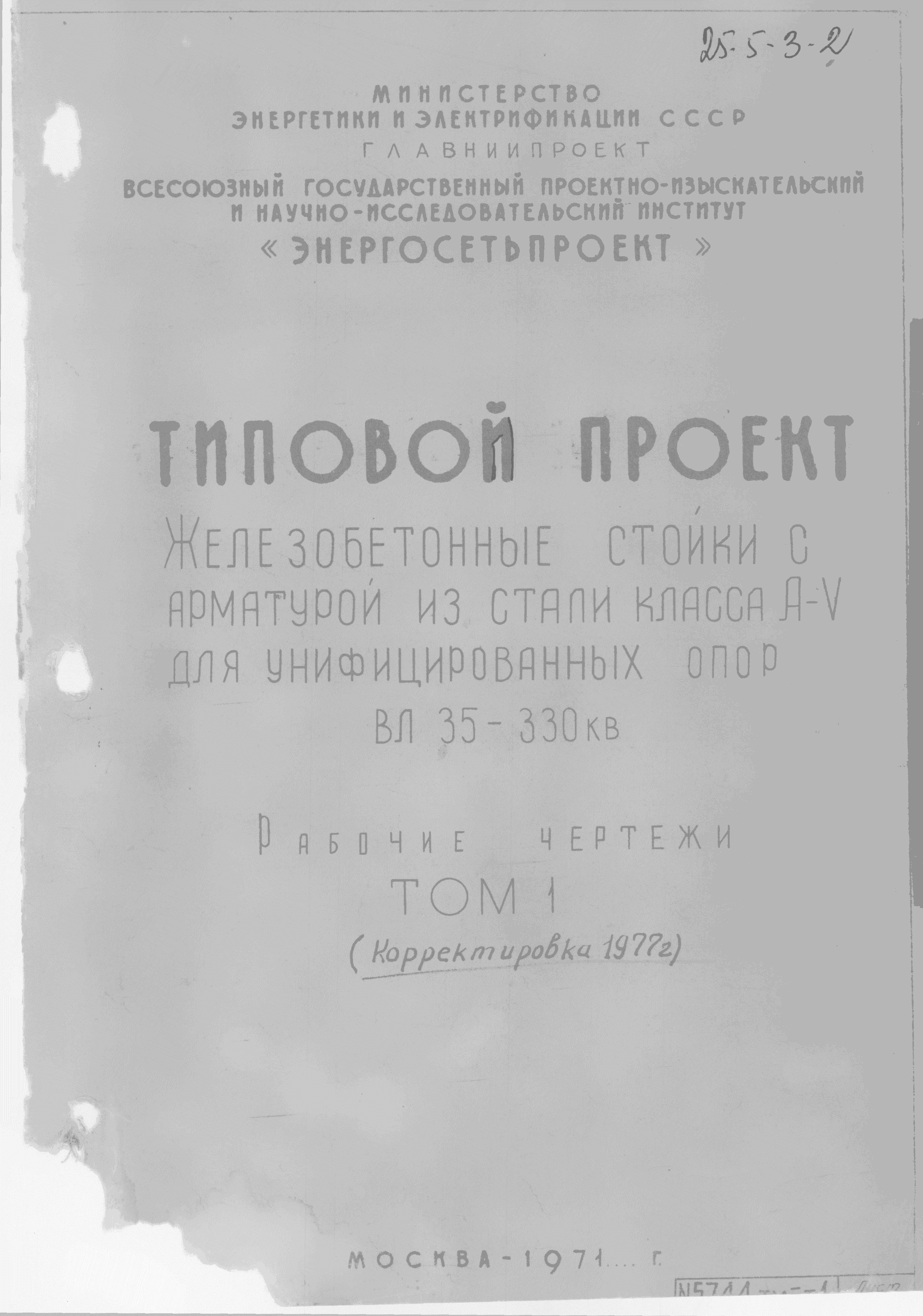 Типовой проект 5744тм