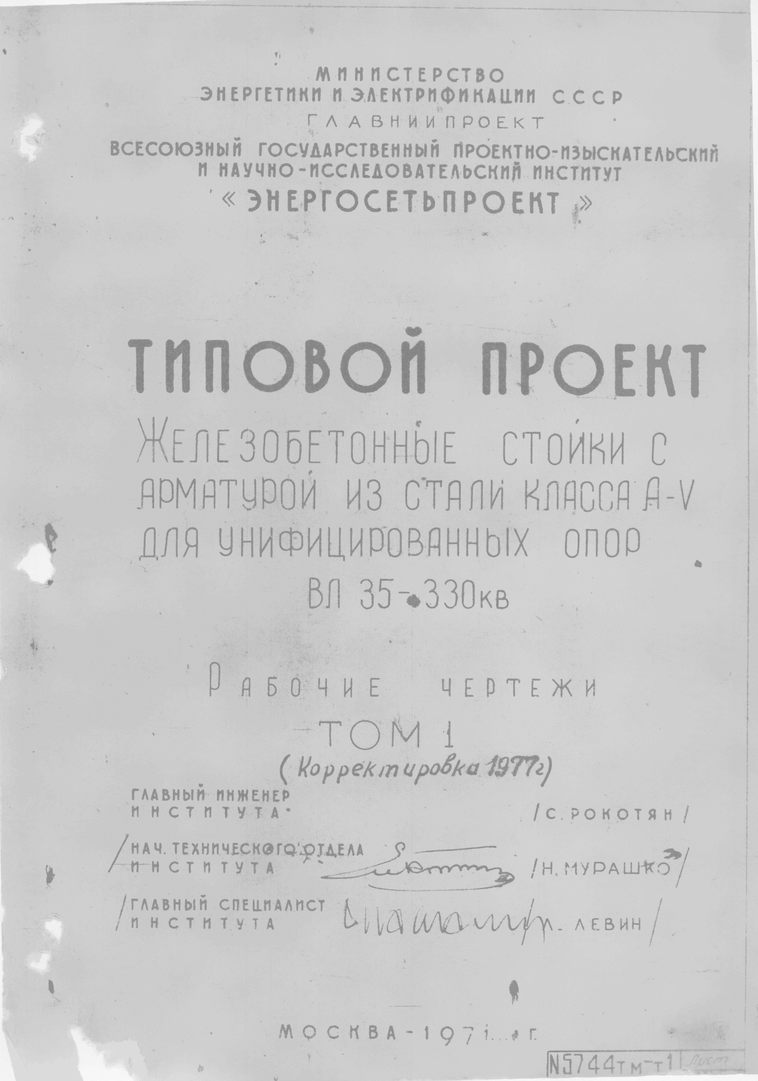 Типовой проект 5744тм