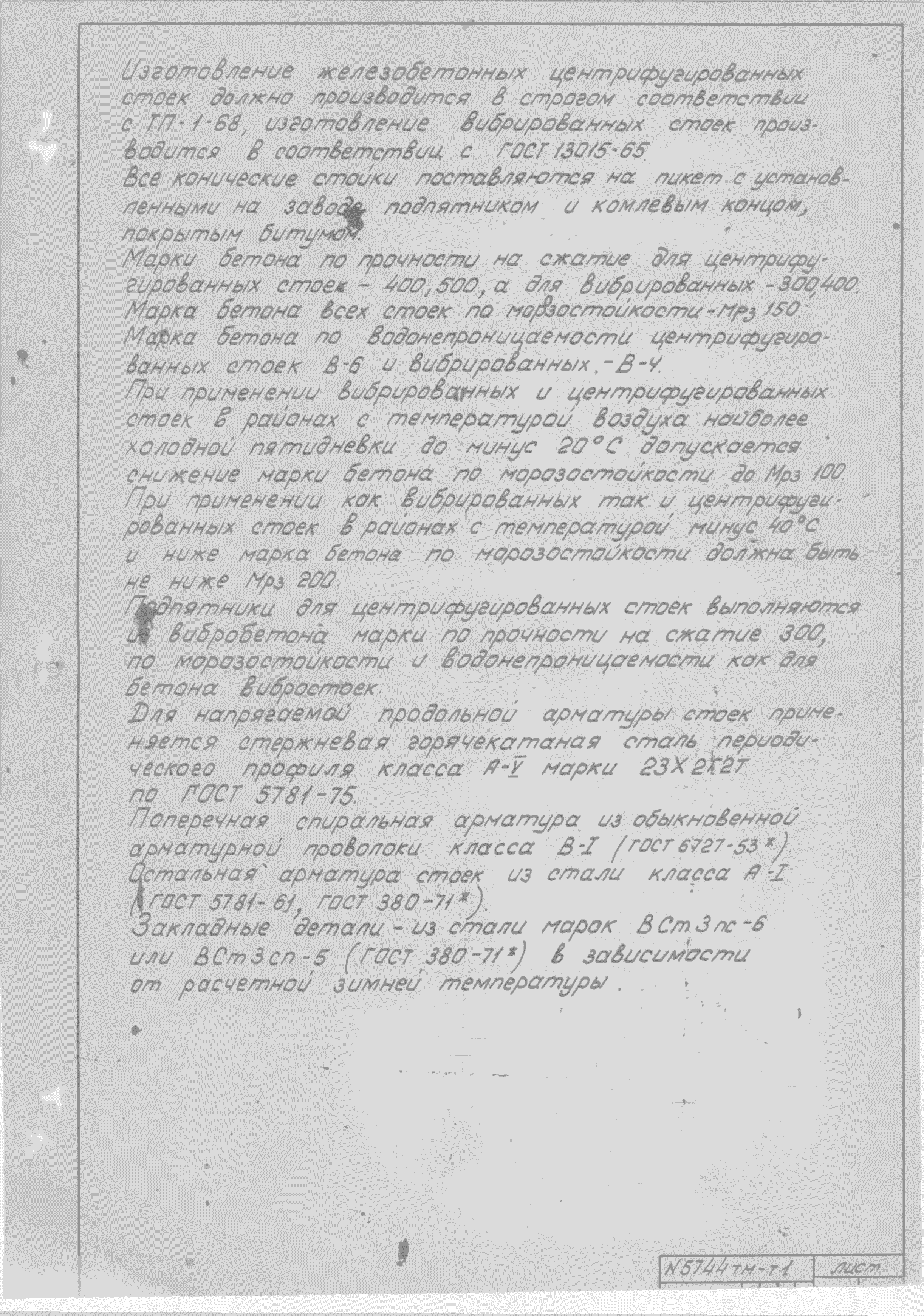 Типовой проект 5744тм