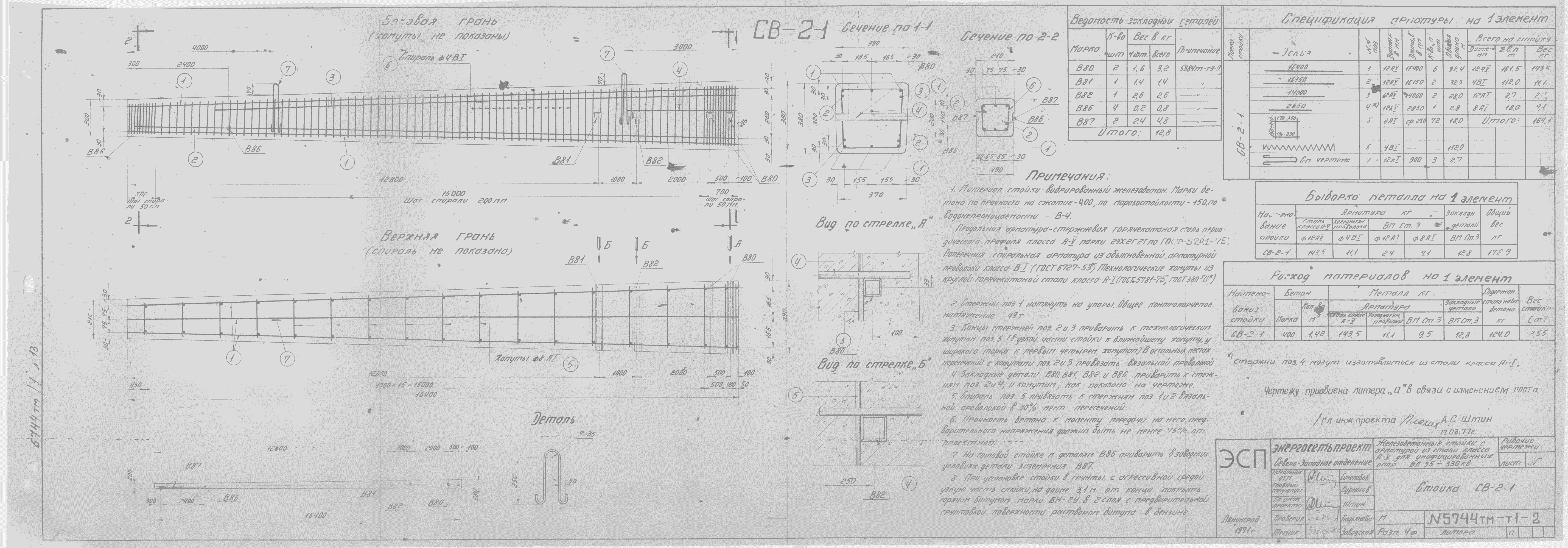 Типовой проект 5744тм