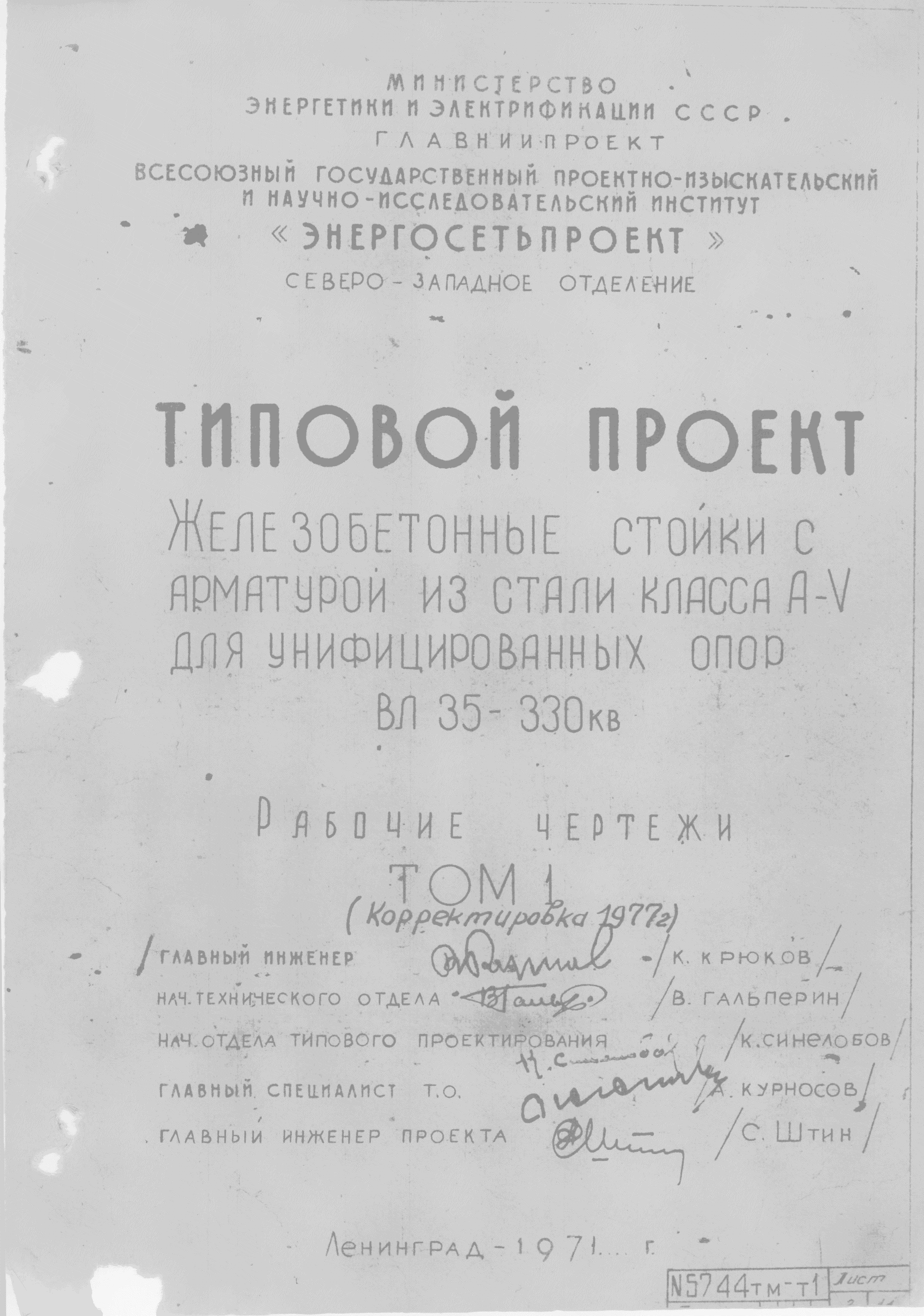 Типовой проект 5744тм