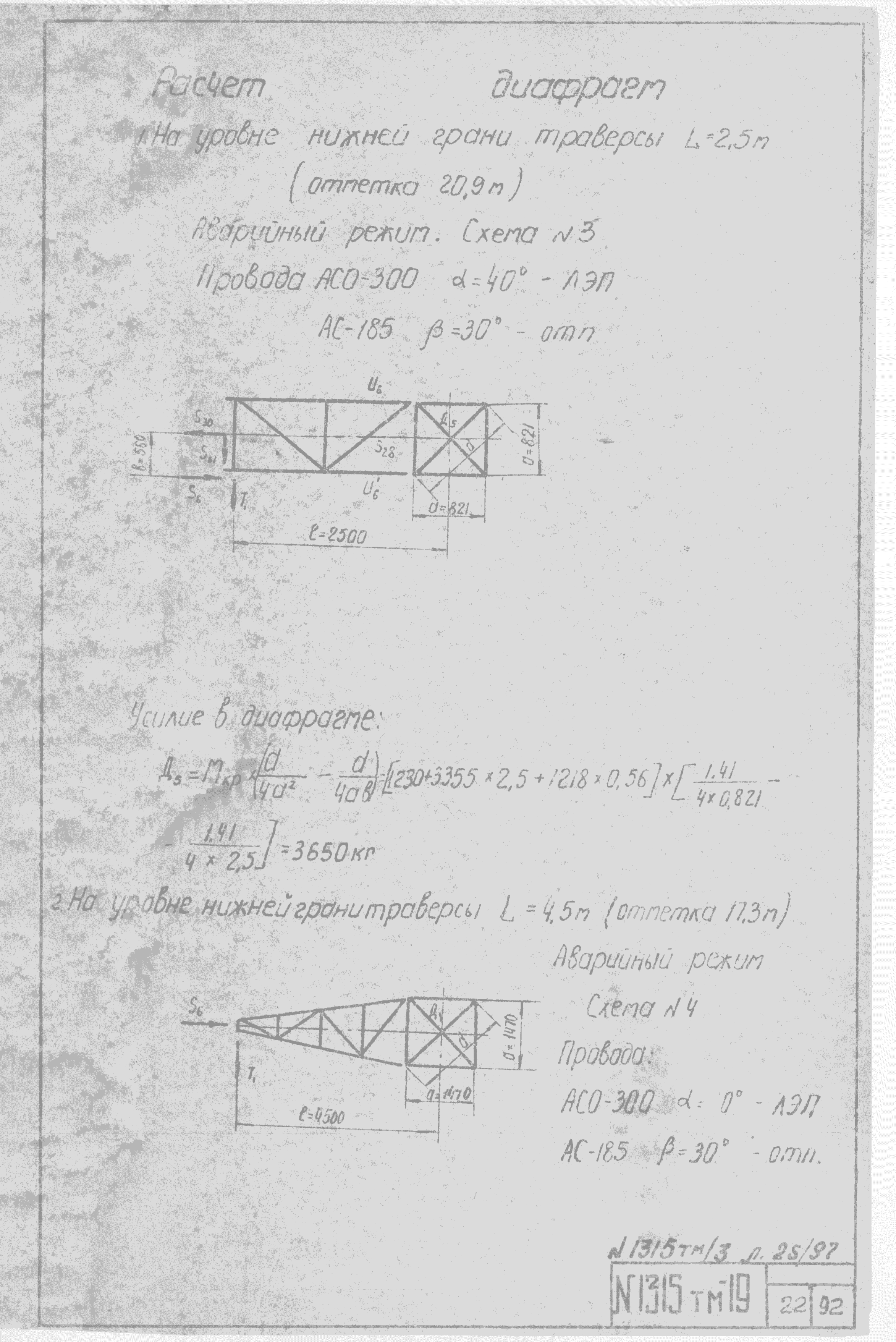 Типовой проект 1315тм