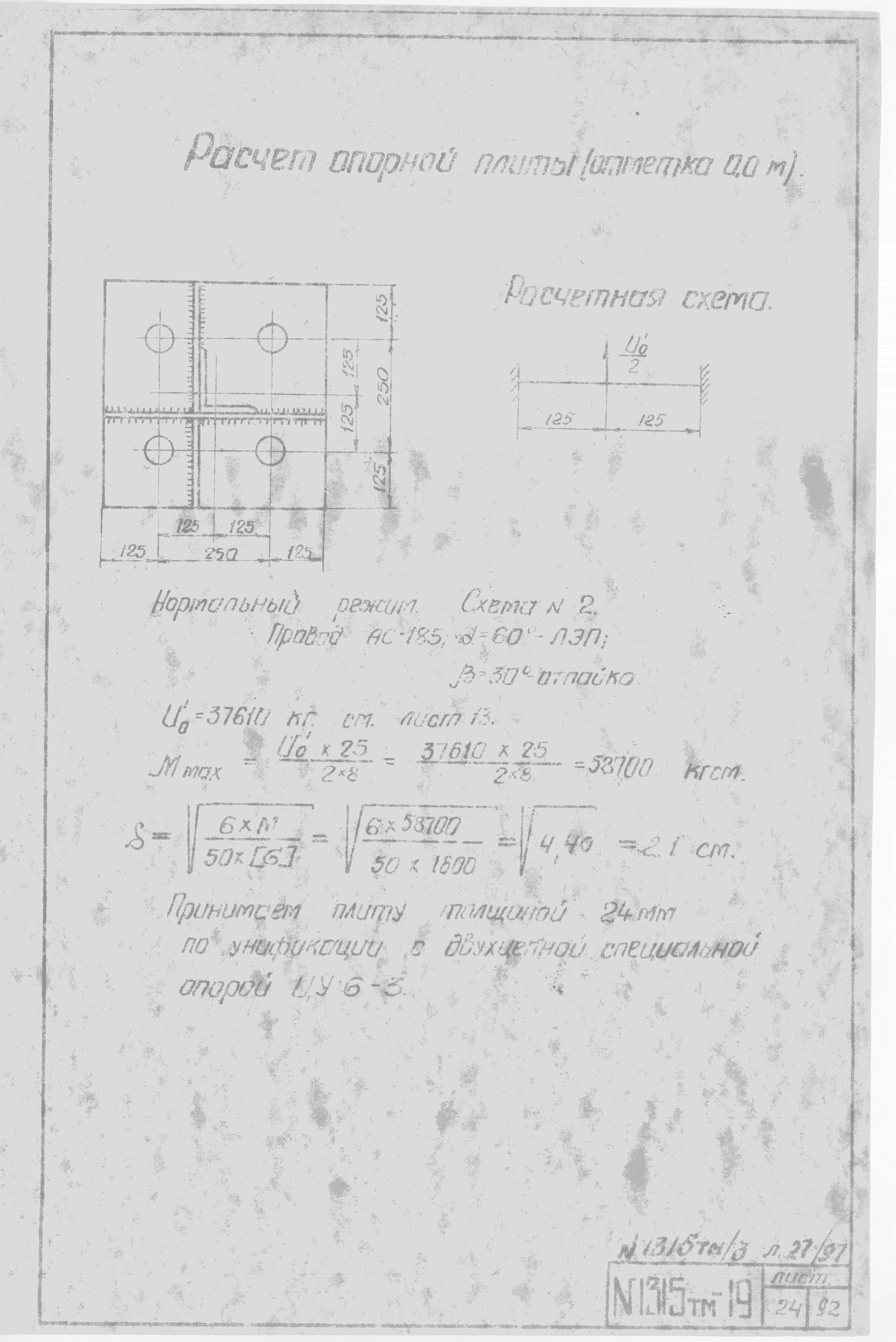 Типовой проект 1315тм