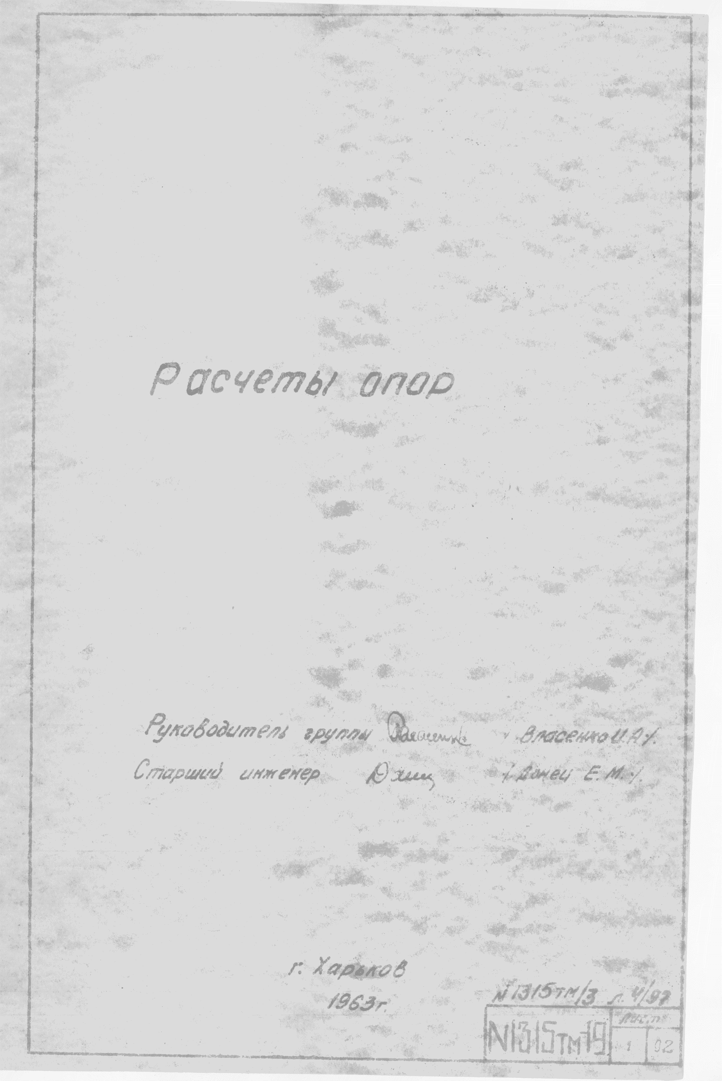 Типовой проект 1315тм