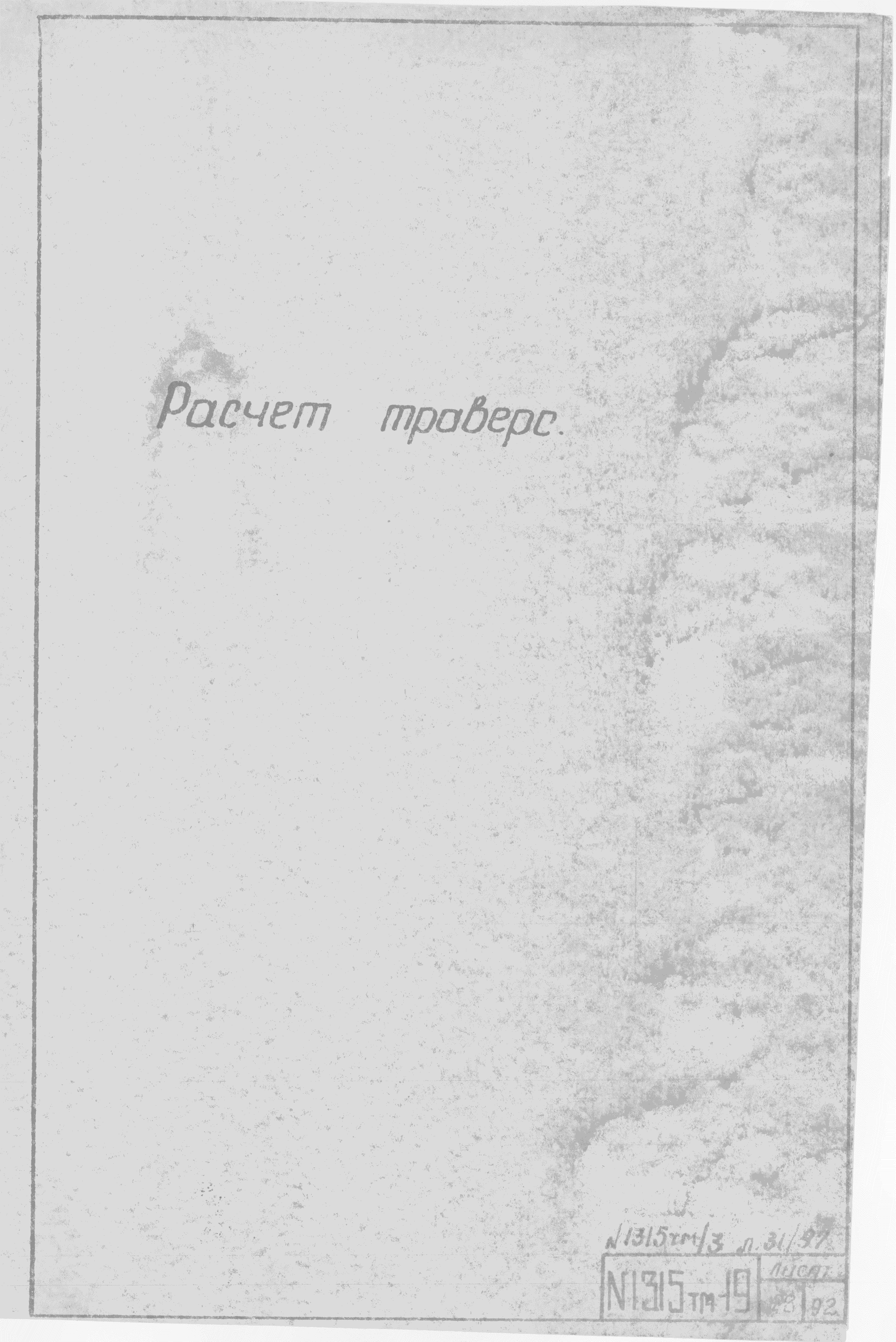 Типовой проект 1315тм