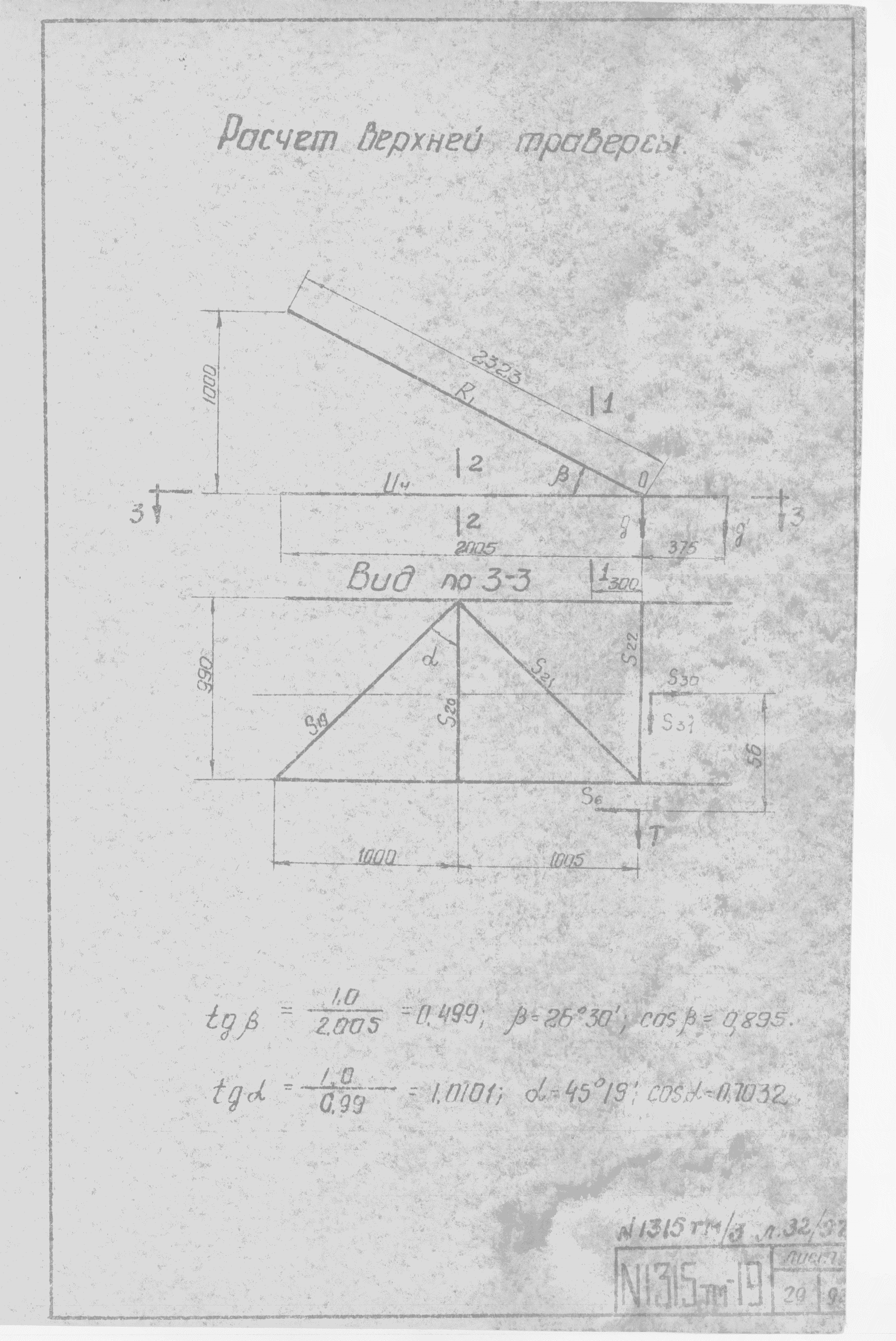Типовой проект 1315тм