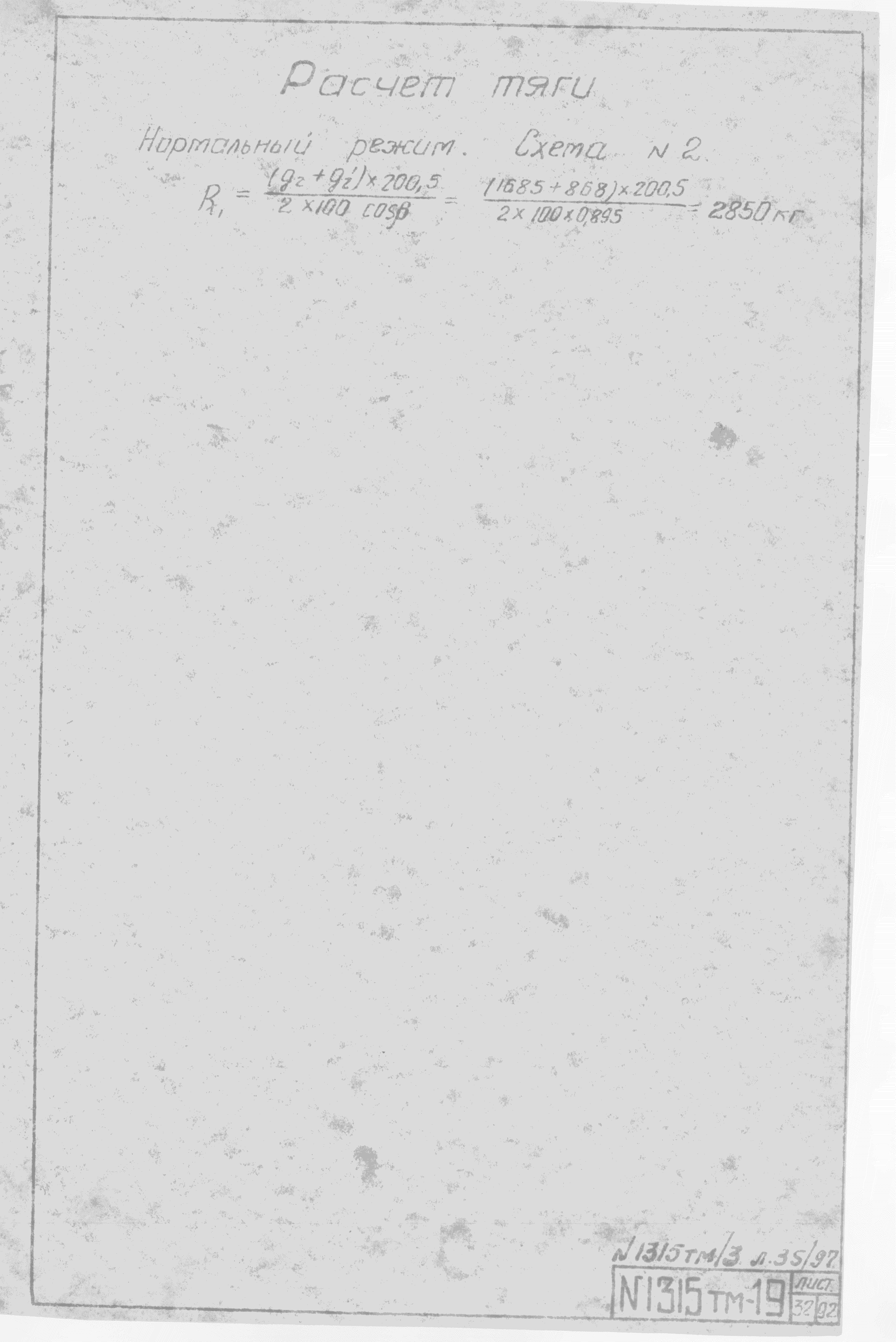 Типовой проект 1315тм