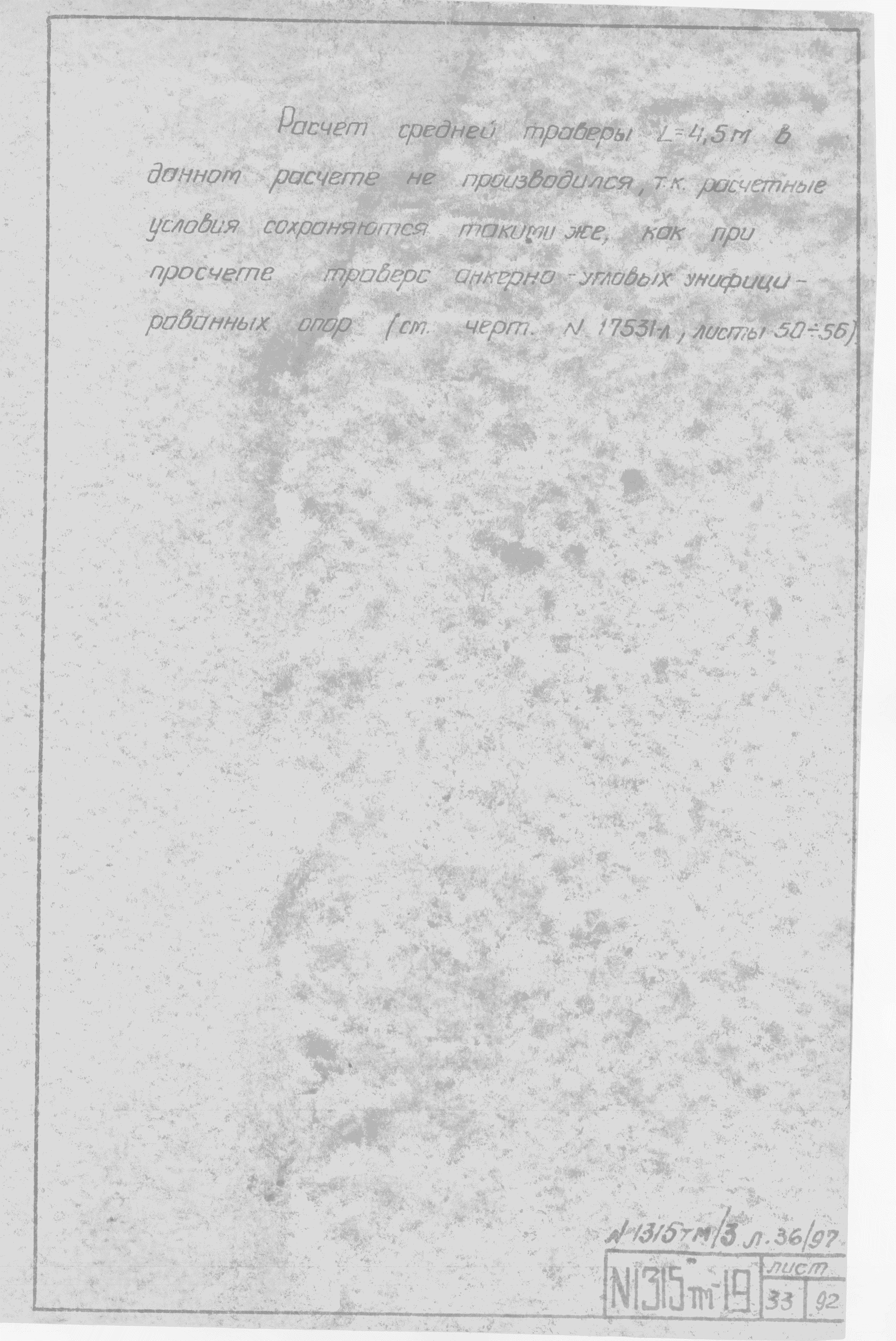 Типовой проект 1315тм