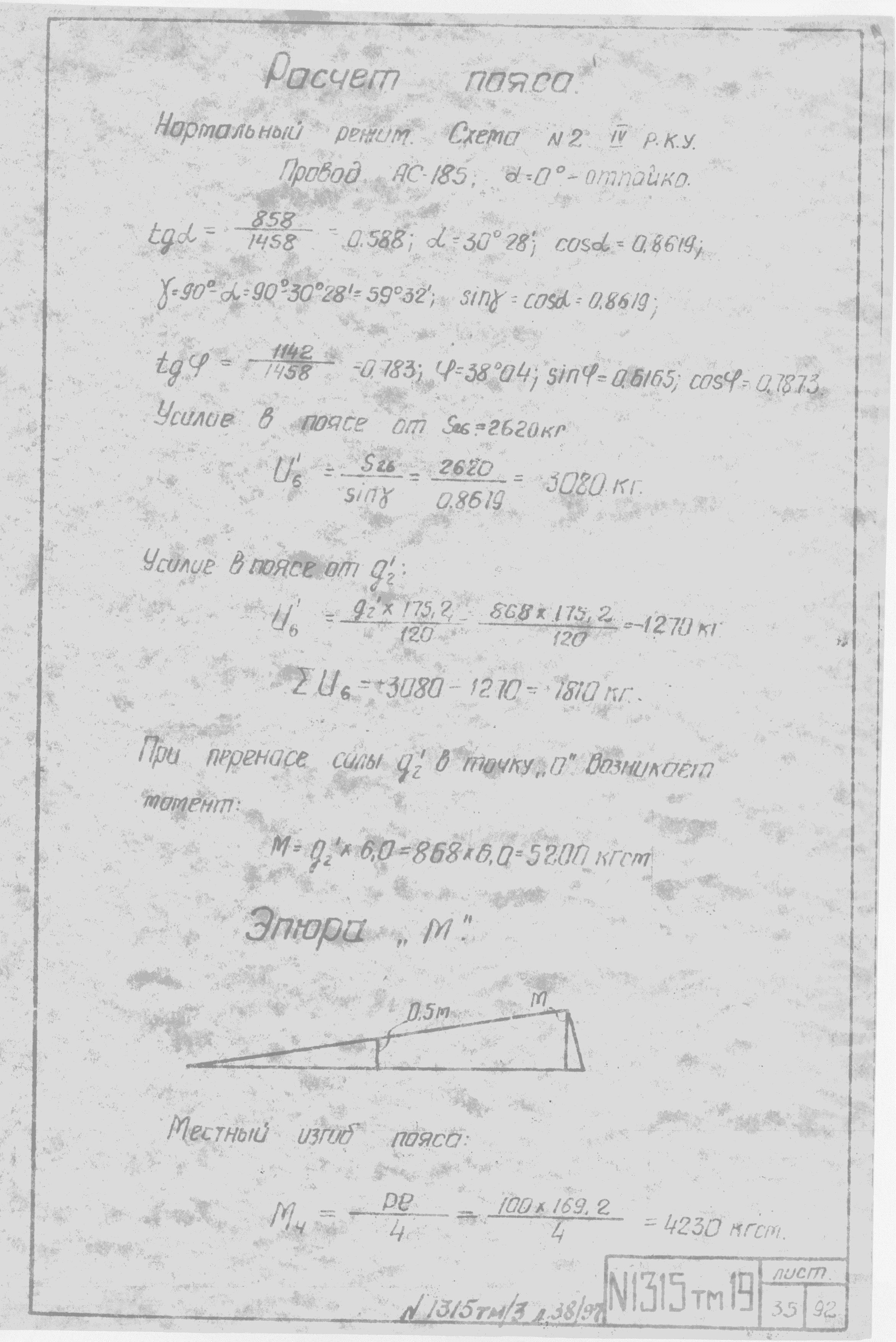 Типовой проект 1315тм