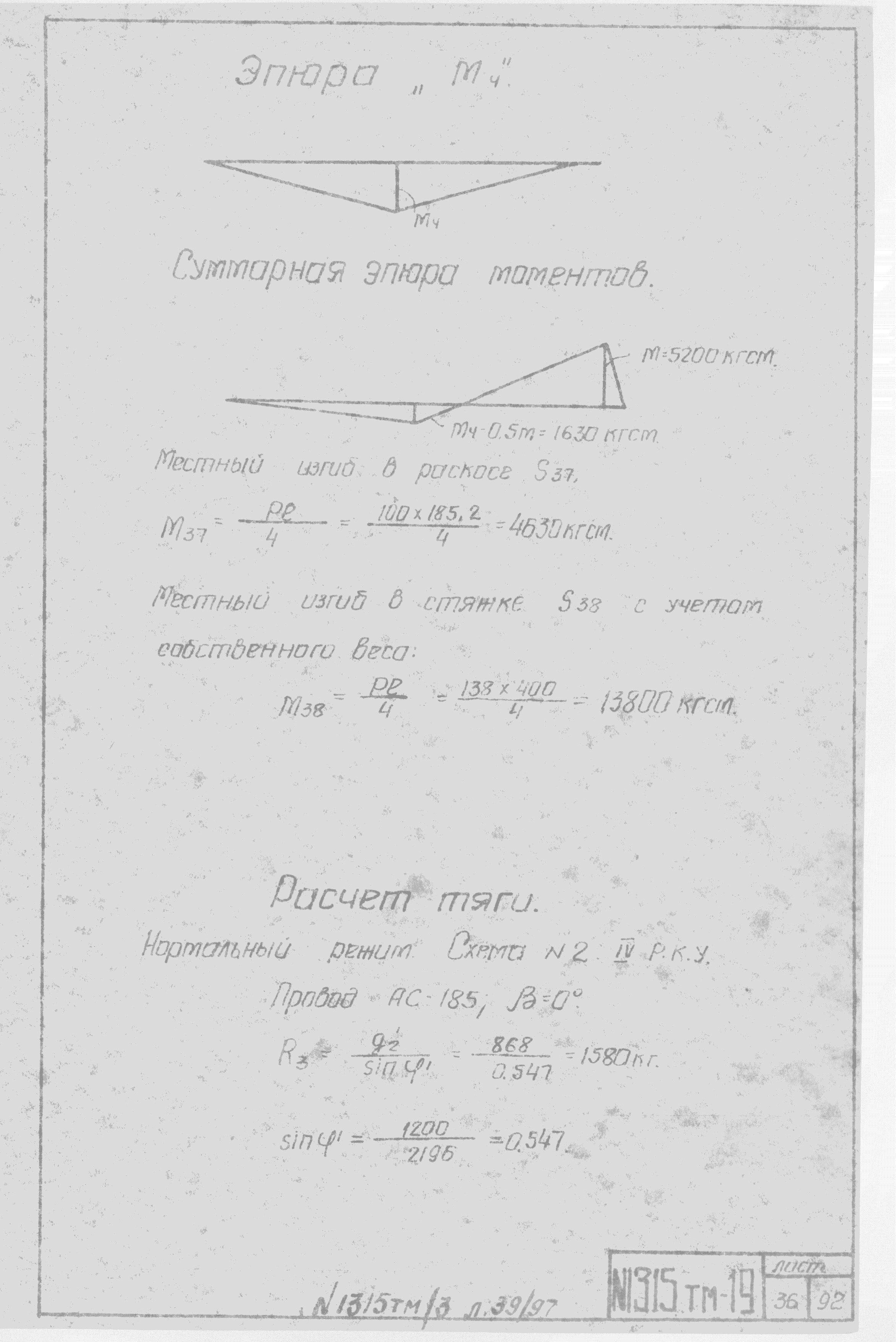 Типовой проект 1315тм