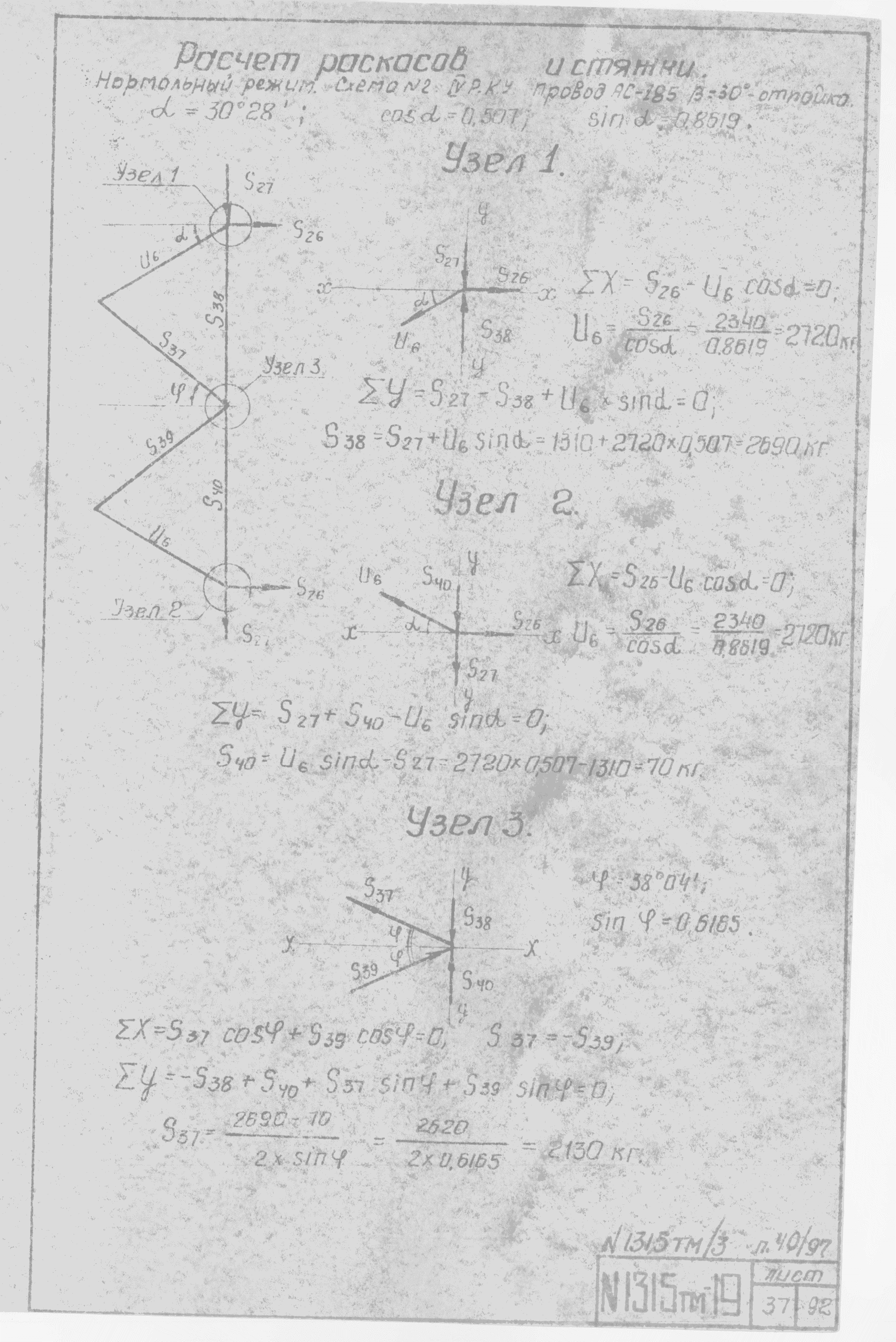 Типовой проект 1315тм