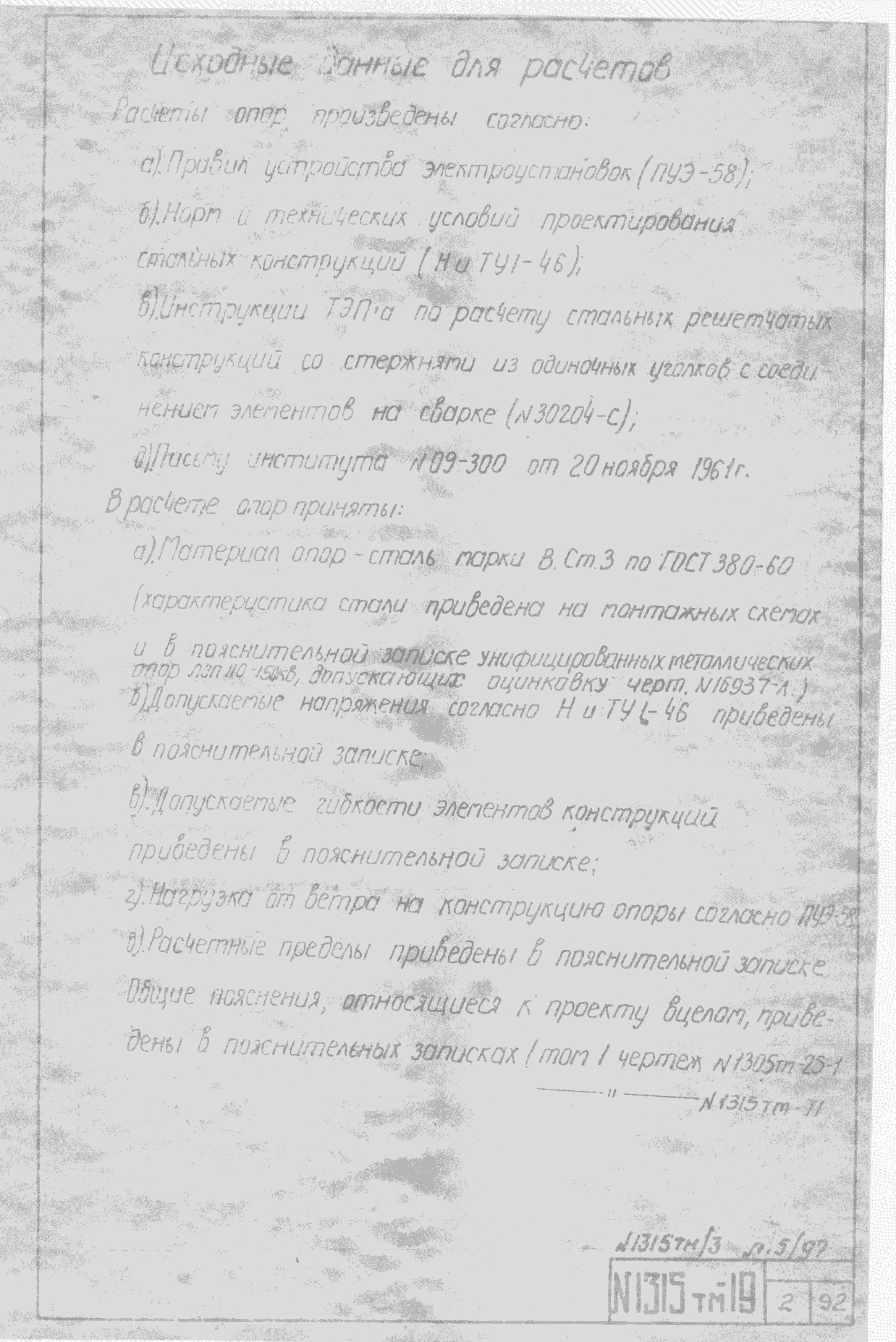 Типовой проект 1315тм