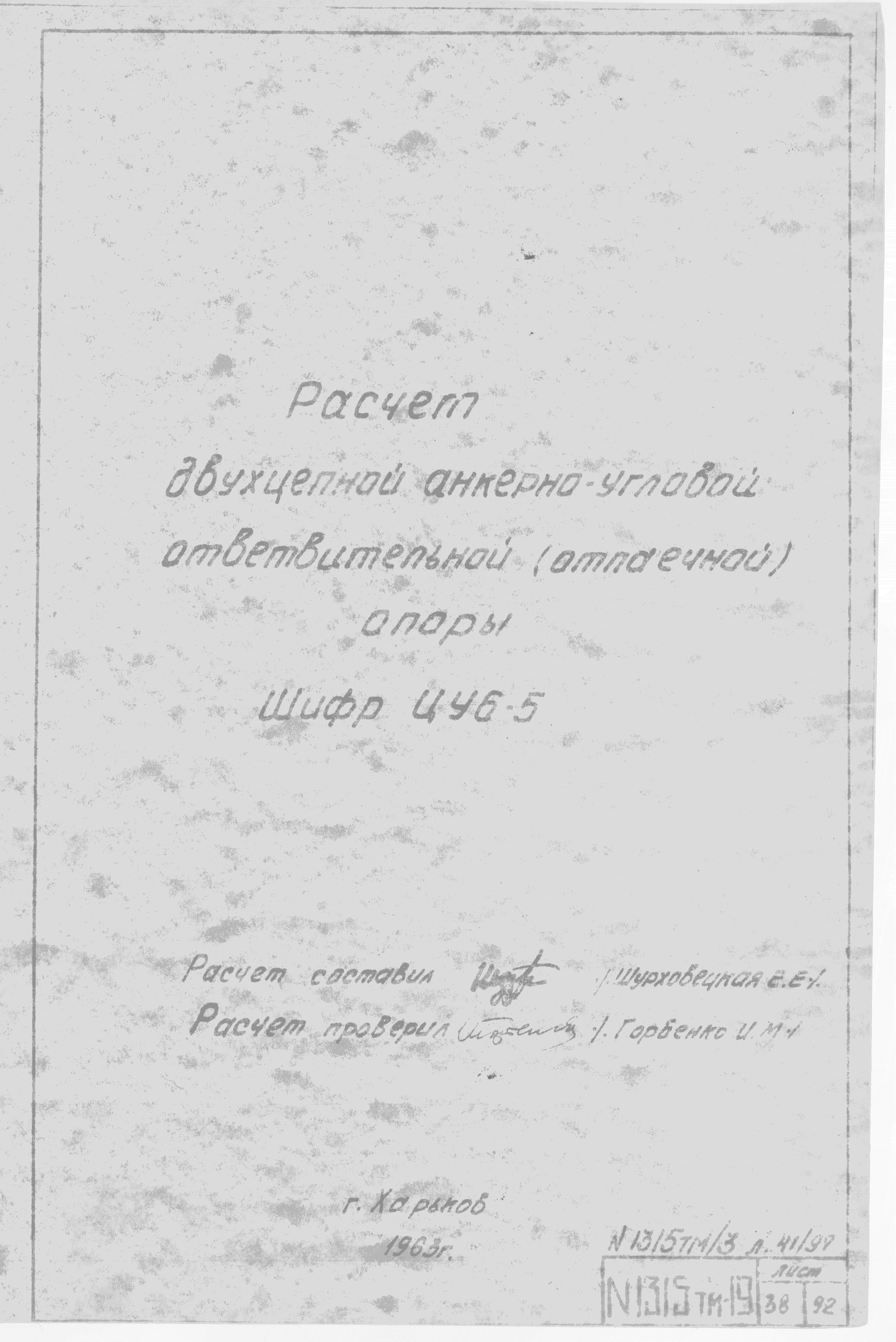 Типовой проект 1315тм