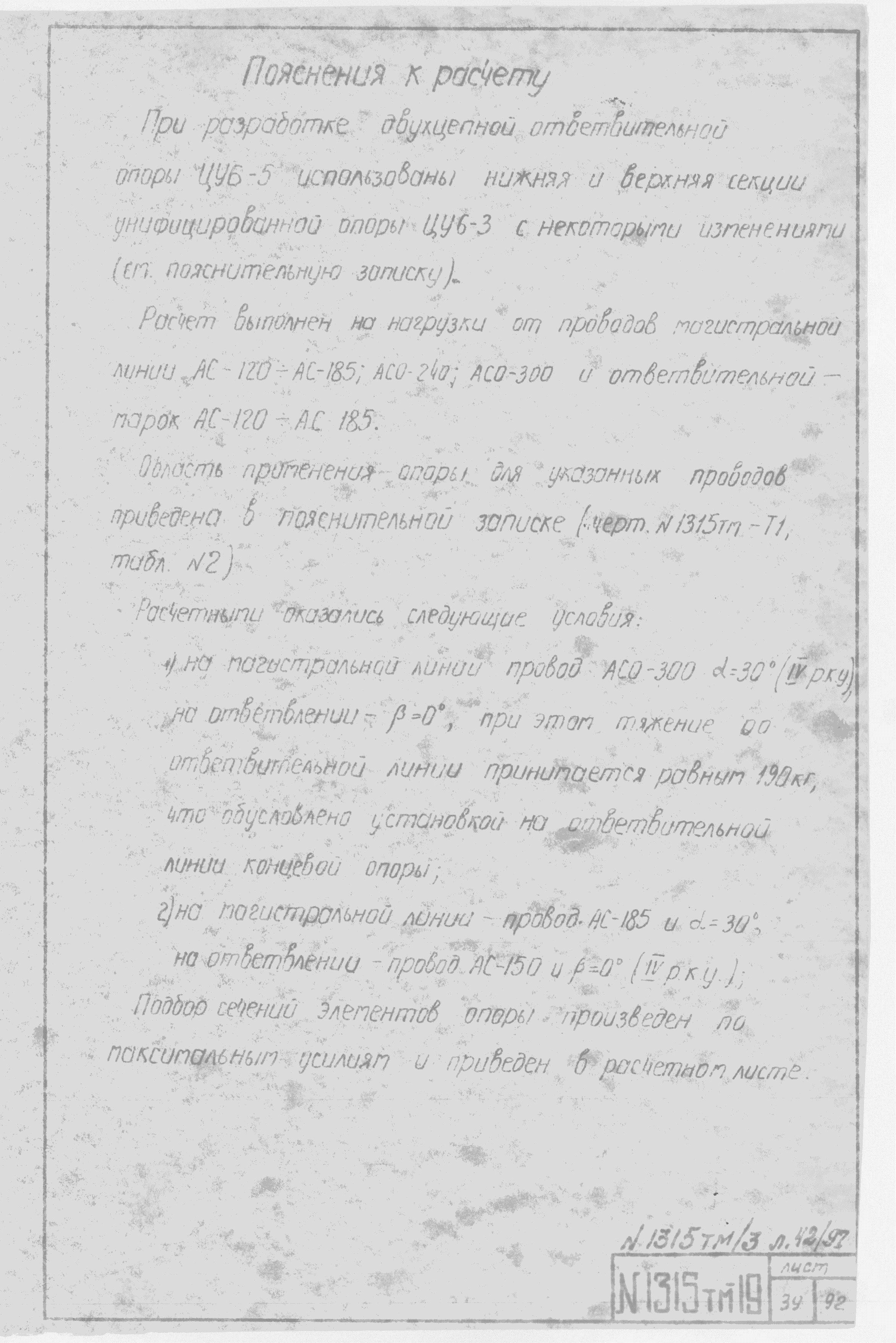 Типовой проект 1315тм