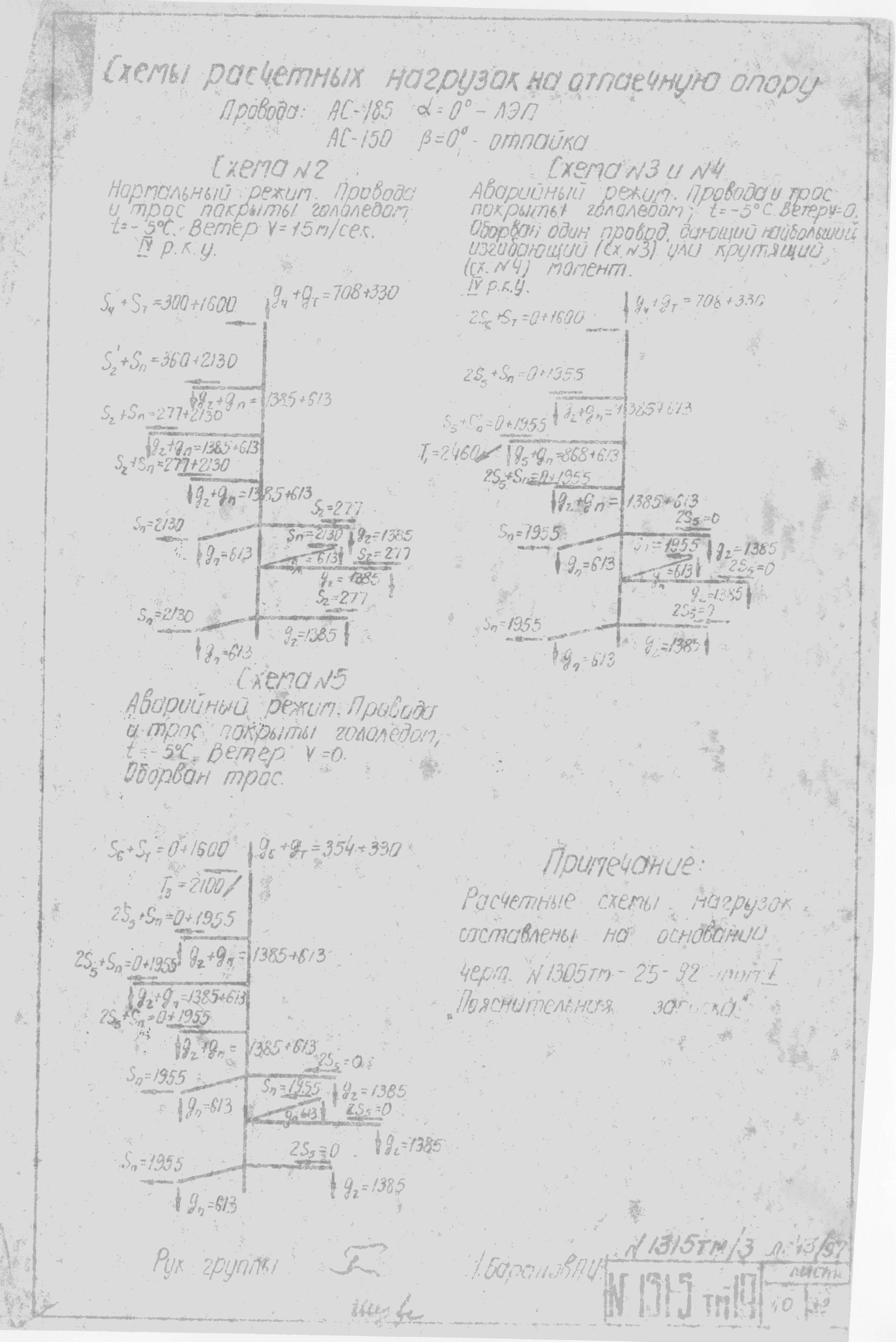 Типовой проект 1315тм