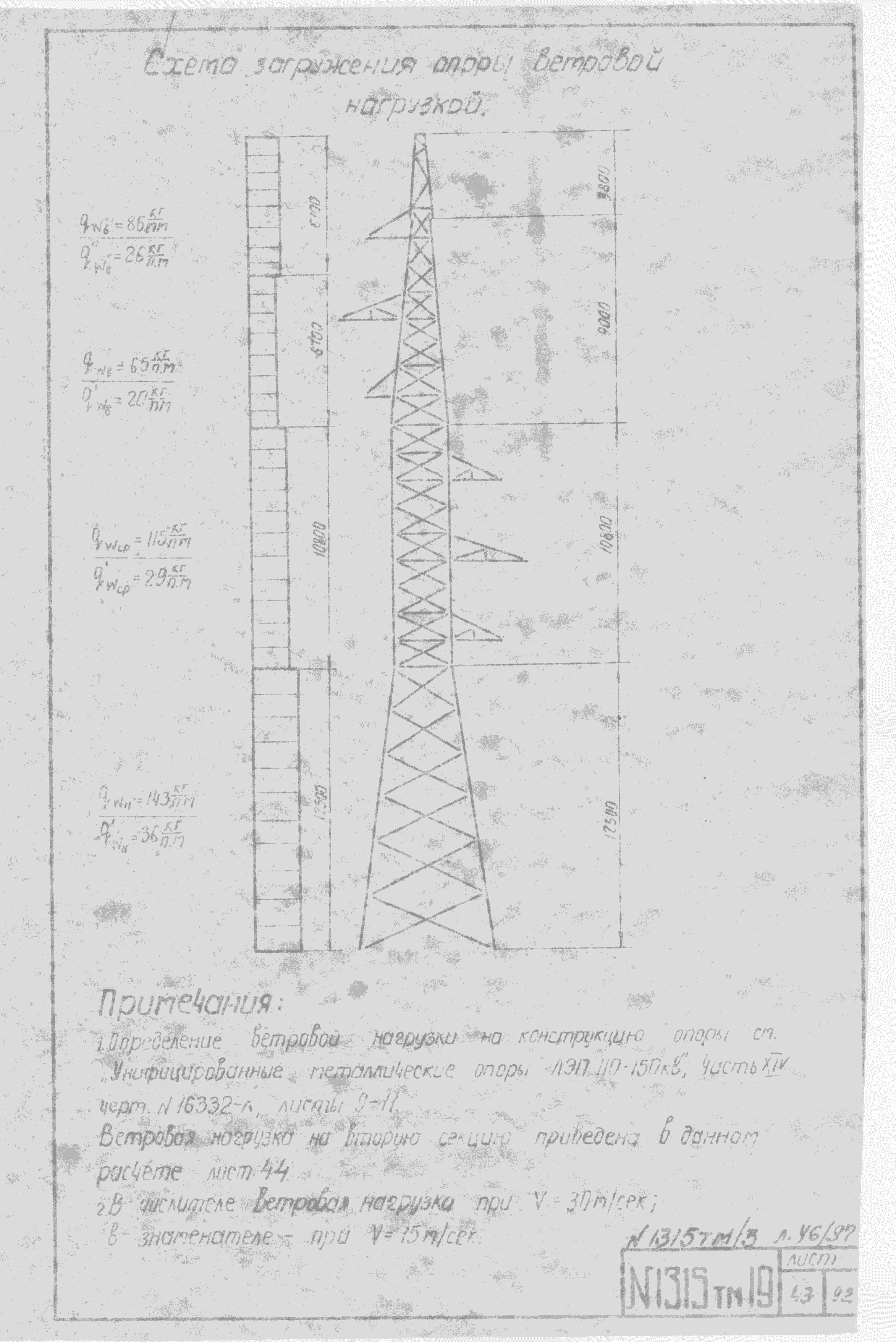 Типовой проект 1315тм